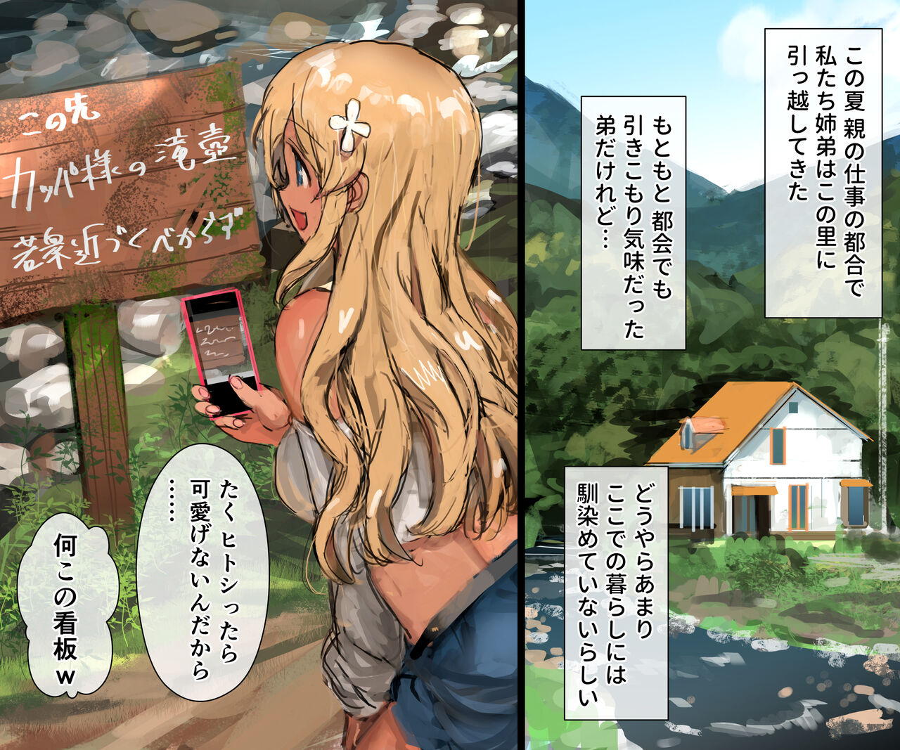 3-Biki no kappa to gyaruna ane page 8 full