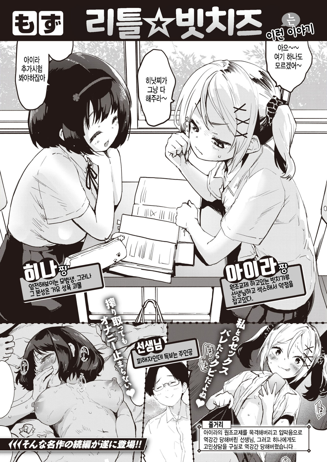 Little Bitches Futari de Hen | 리틀 빗치즈 둘이서 편 page 1 full