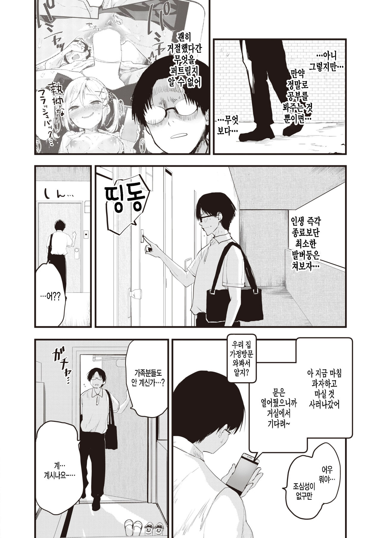 Little Bitches Futari de Hen | 리틀 빗치즈 둘이서 편 page 3 full