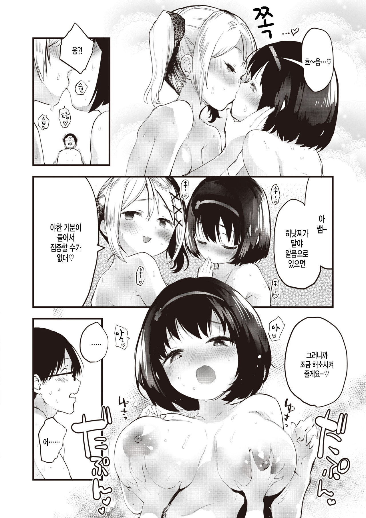 Little Bitches Futari de Hen | 리틀 빗치즈 둘이서 편 page 9 full