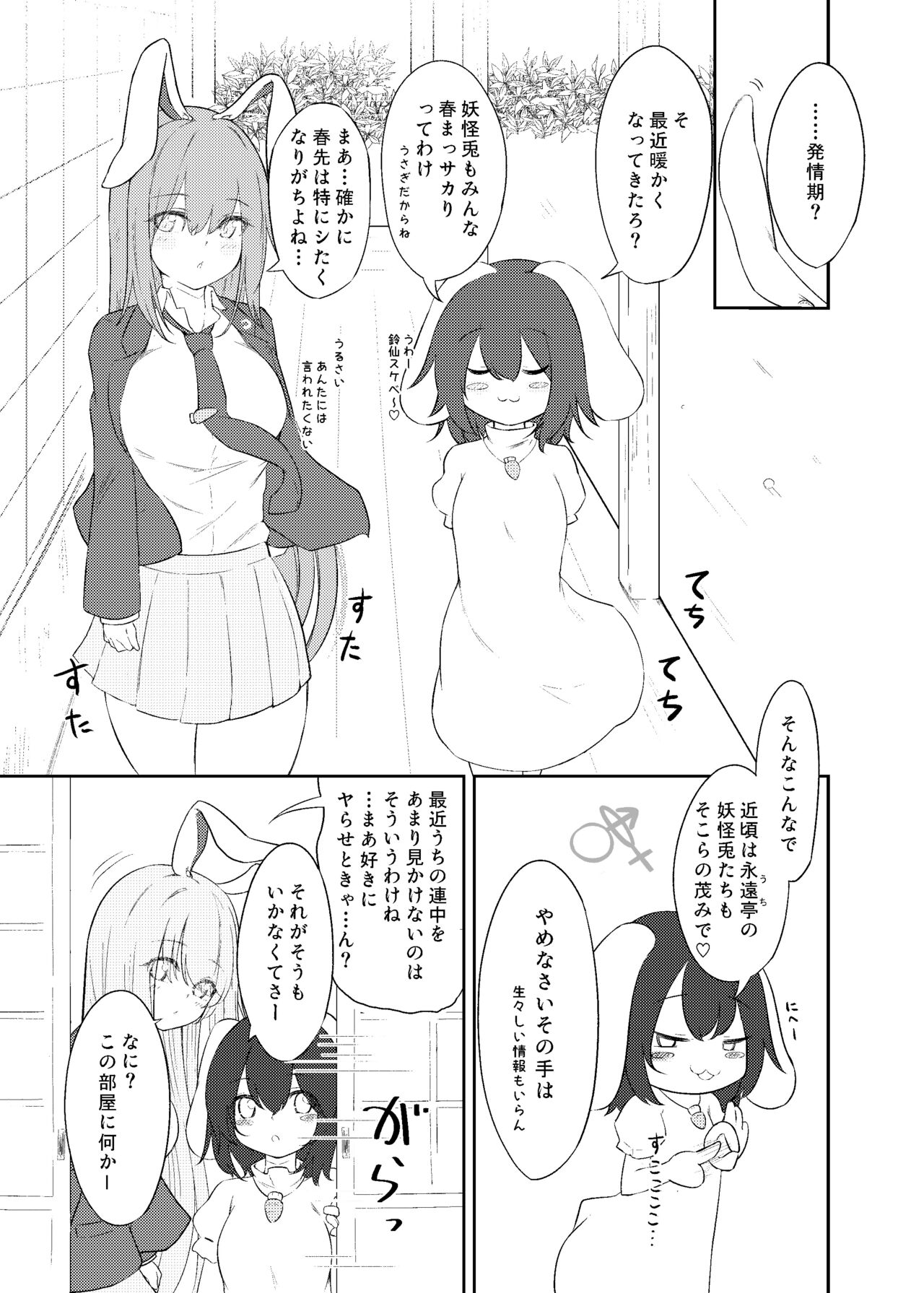 Hatsujou Usagi to Fudeoroshi page 3 full