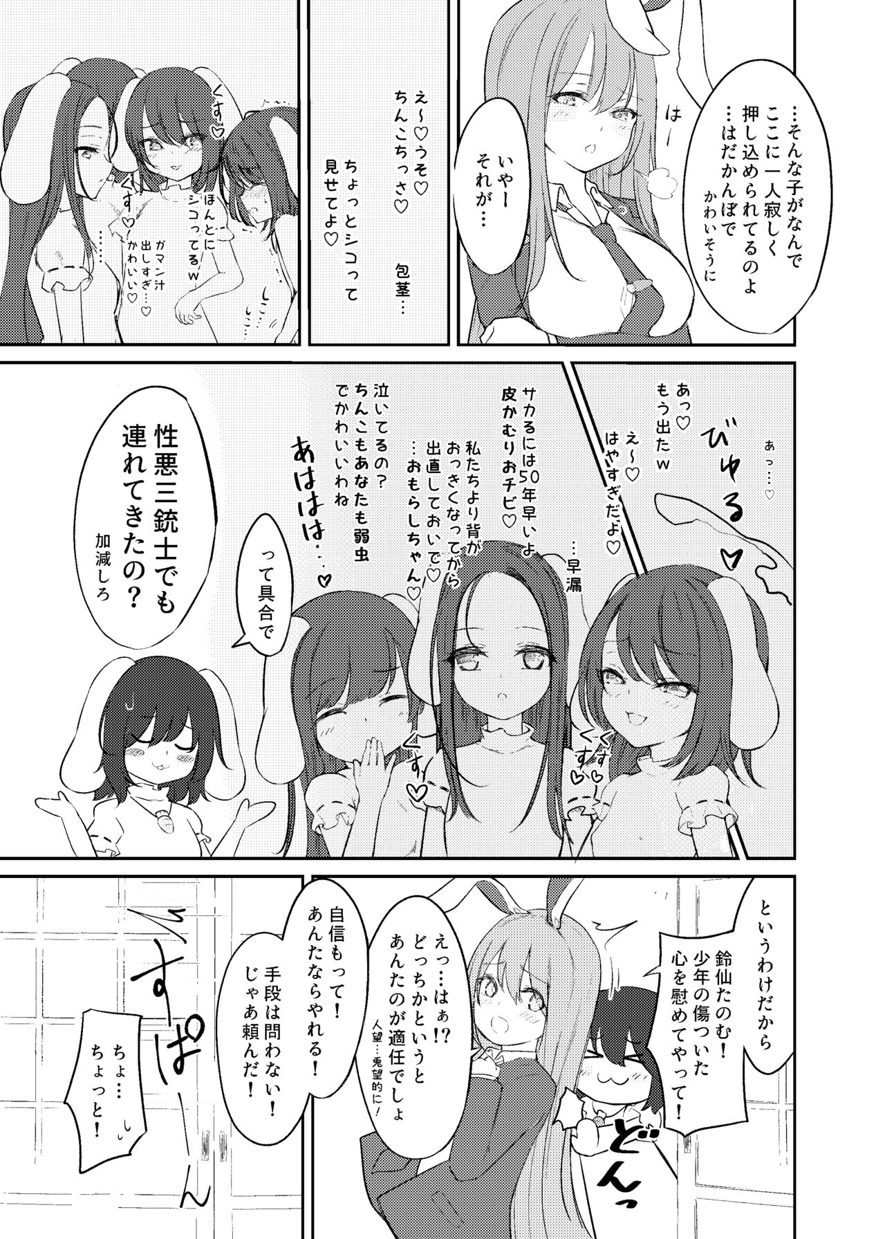 Hatsujou Usagi to Fudeoroshi page 5 full