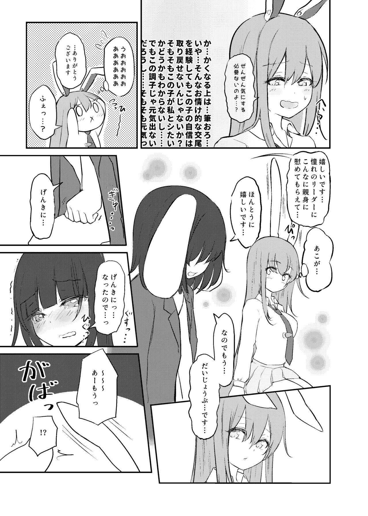 Hatsujou Usagi to Fudeoroshi page 7 full