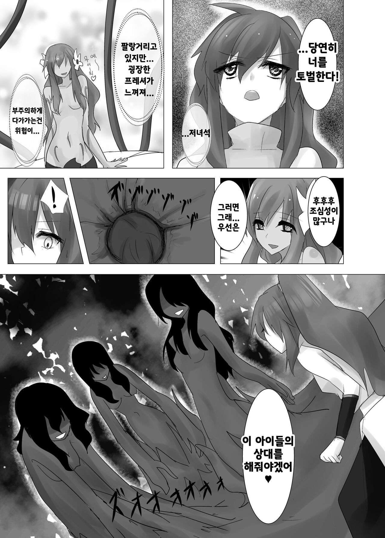 Jingai Lez Rape -Alraune Hen- | 인외 레즈 레이프 -알라우네 편- page 9 full