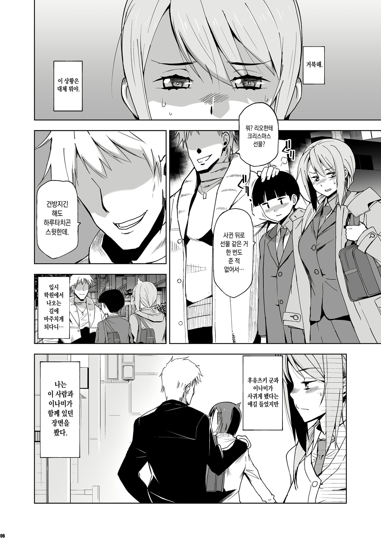 Kimi wa Yasashiku Netorareru 3 | 넌 다정하게 네토라레 당한다 3 page 5 full