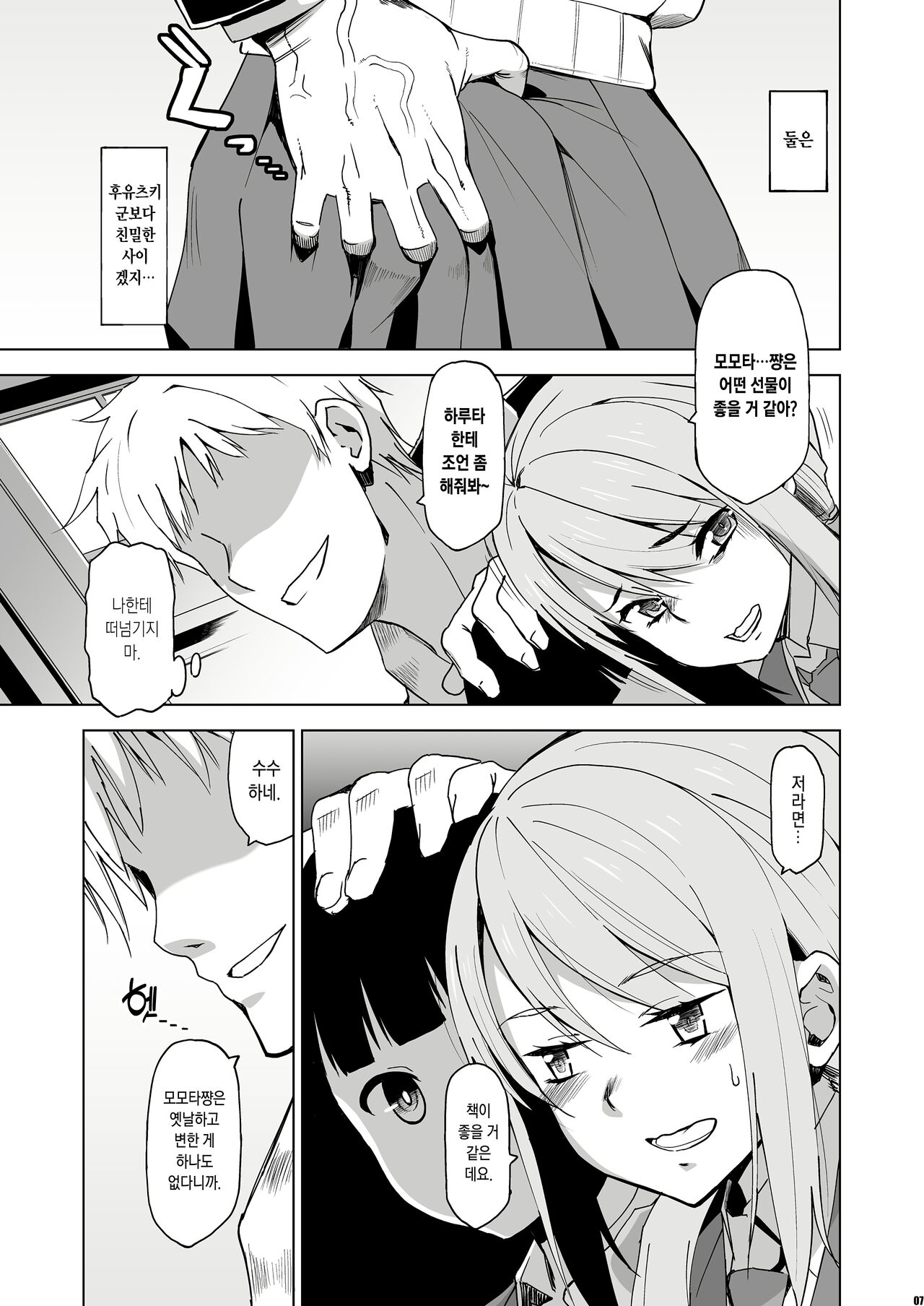 Kimi wa Yasashiku Netorareru 3 | 넌 다정하게 네토라레 당한다 3 page 6 full