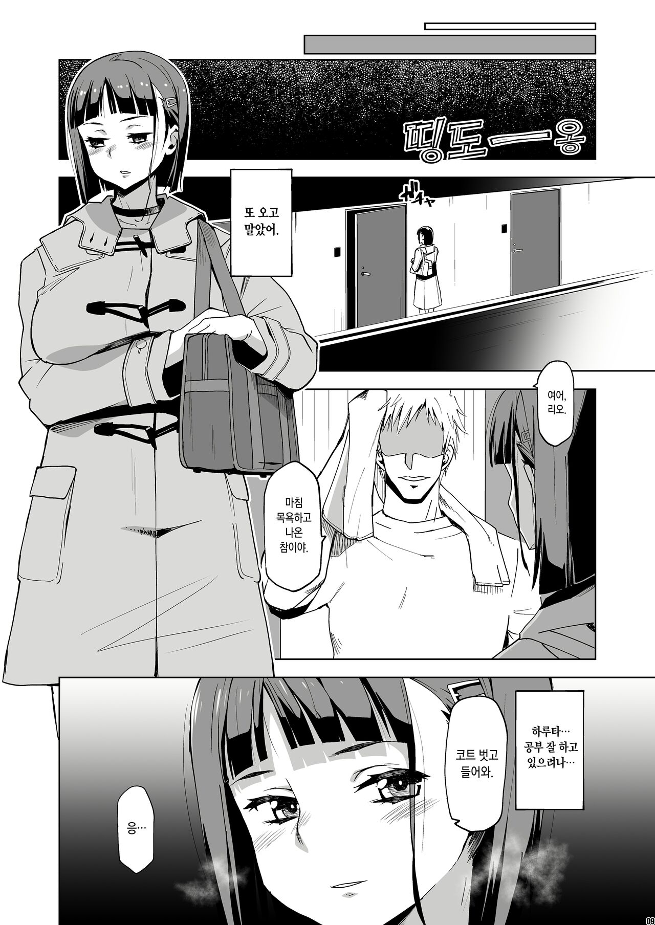 Kimi wa Yasashiku Netorareru 3 | 넌 다정하게 네토라레 당한다 3 page 8 full