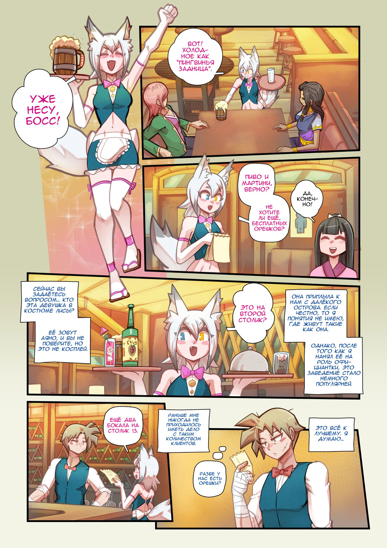 Kon Kon Caprice | Лисьи Капризы page 3 full