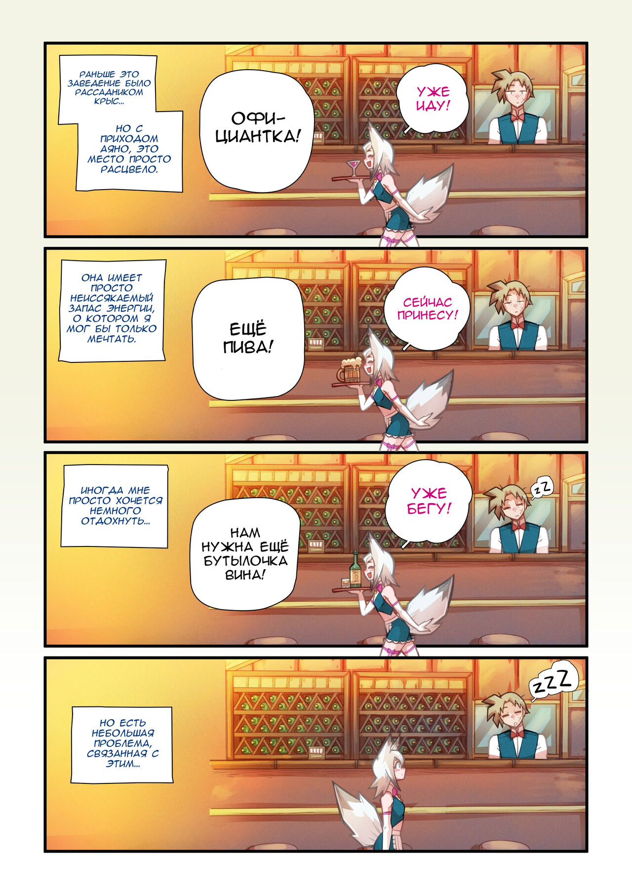 Kon Kon Caprice | Лисьи Капризы page 4 full