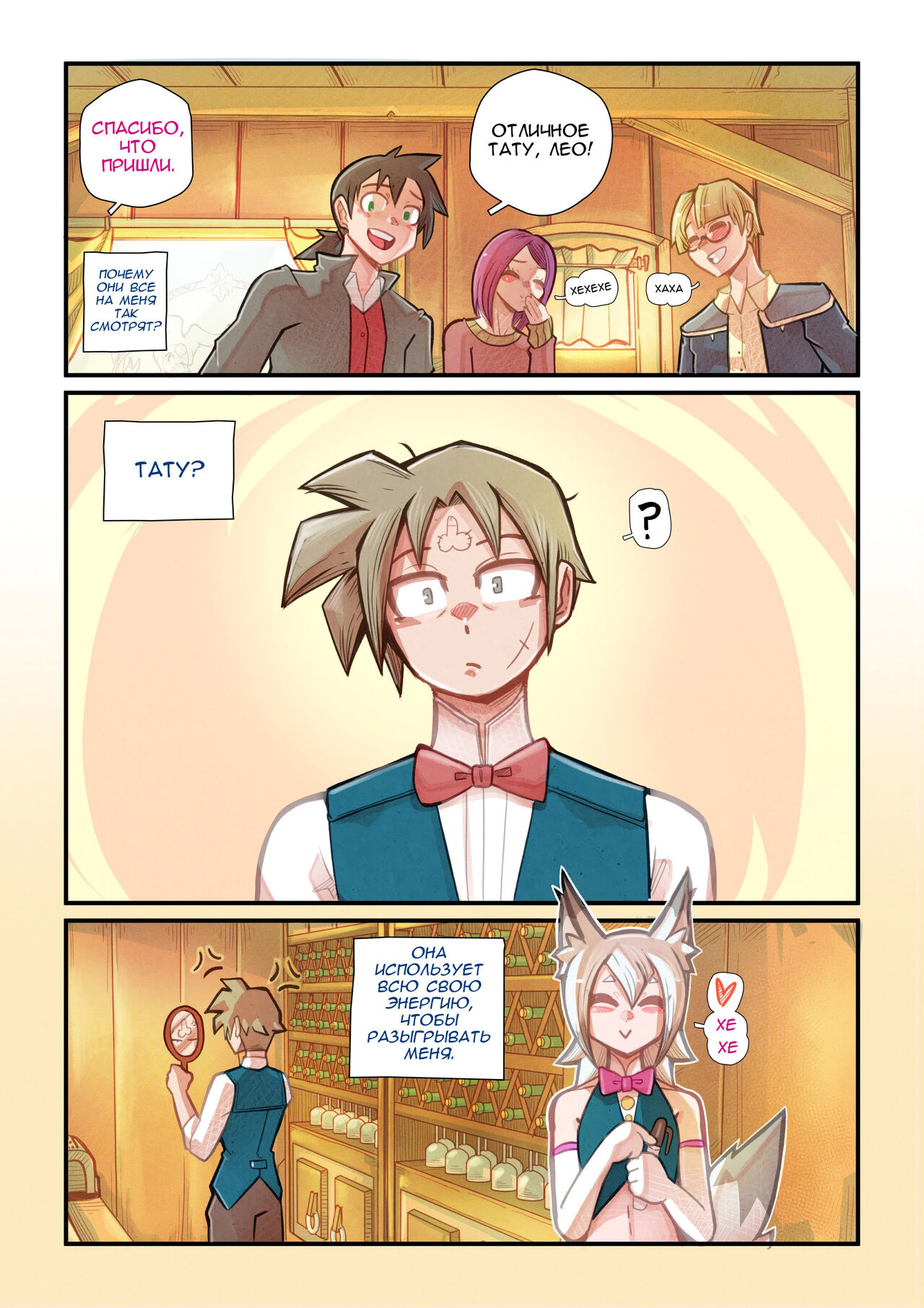 Kon Kon Caprice | Лисьи Капризы page 5 full