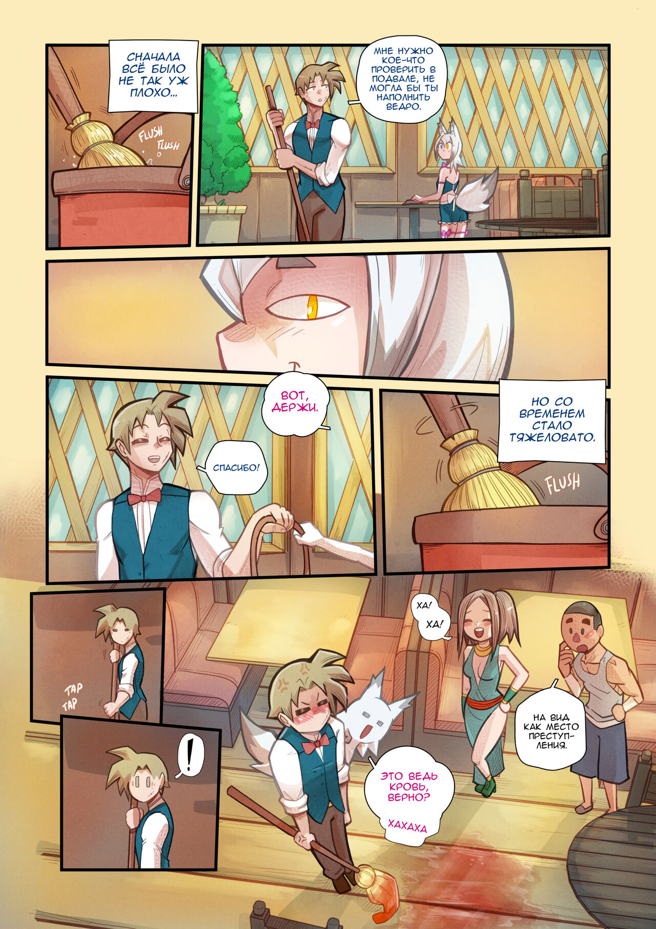 Kon Kon Caprice | Лисьи Капризы page 6 full