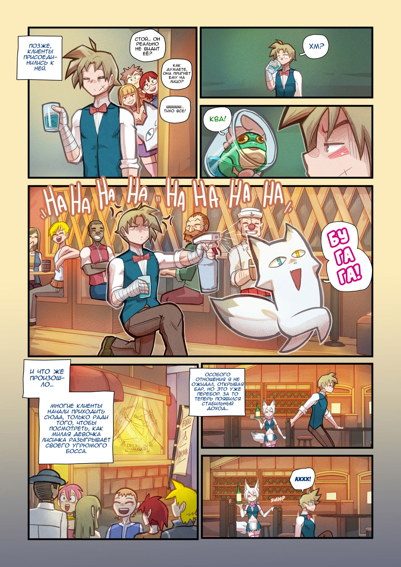 Kon Kon Caprice | Лисьи Капризы page 7 full