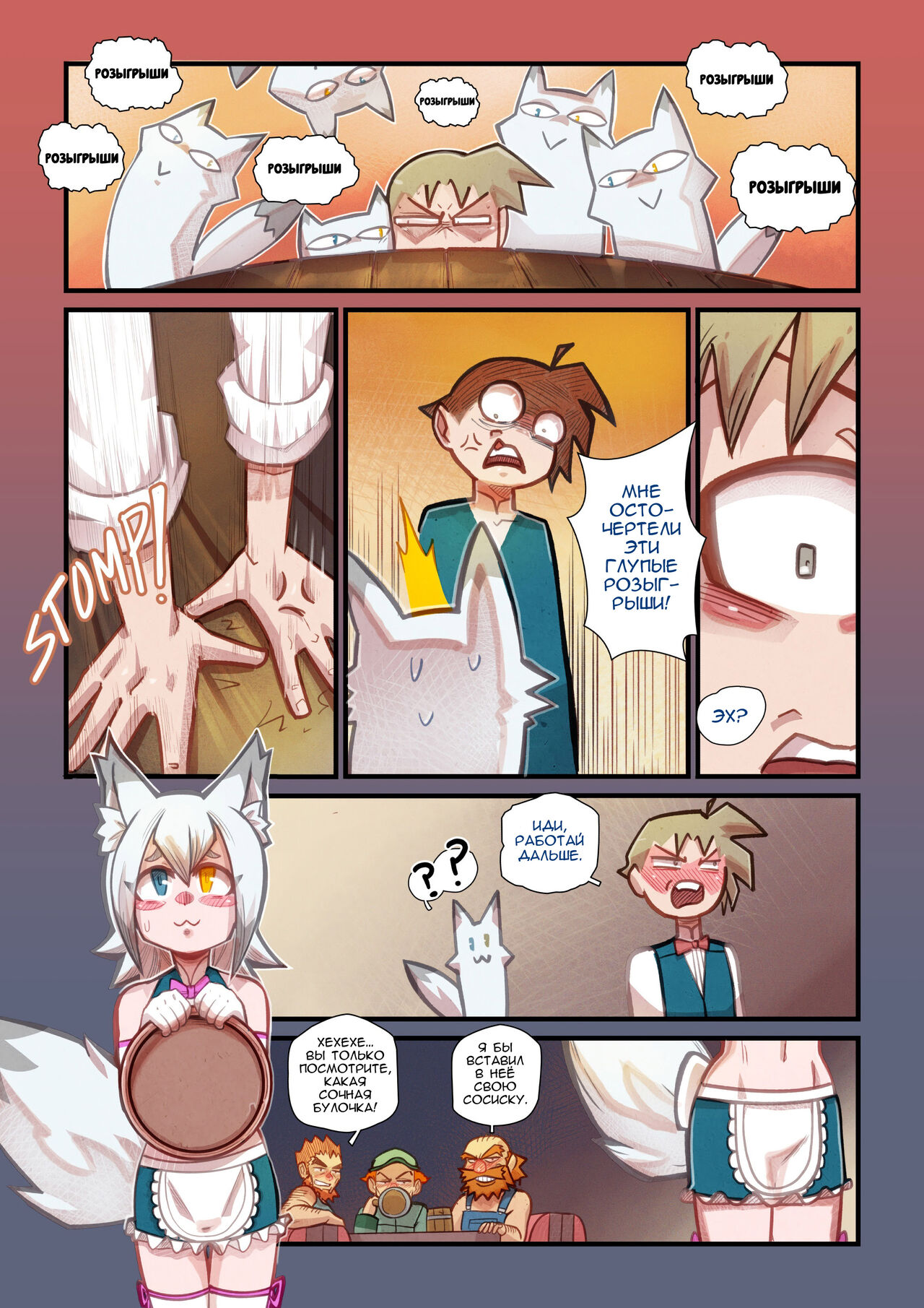 Kon Kon Caprice | Лисьи Капризы page 8 full