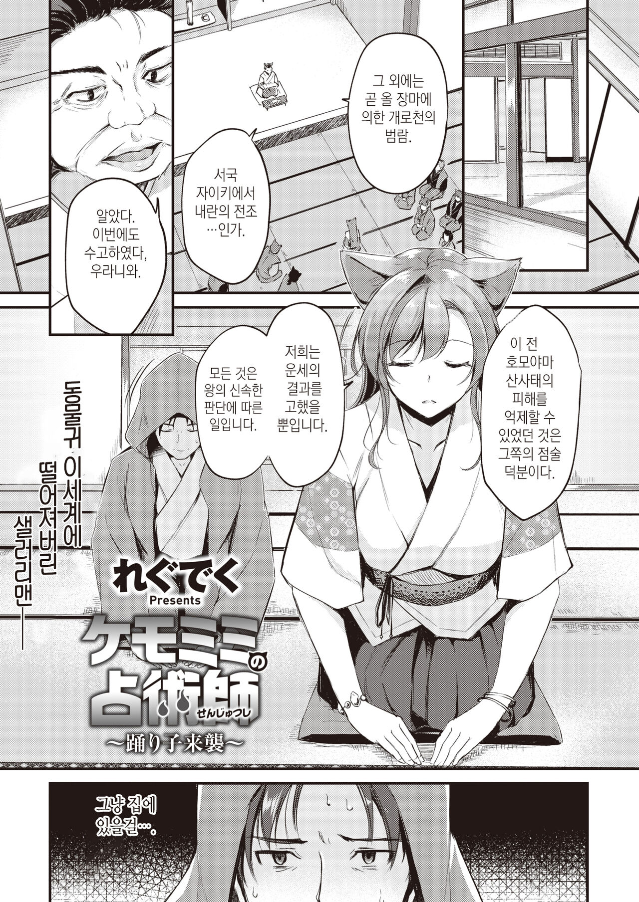 Kemomimi no Senjutsushi ~踊り子来襲~ | 동물귀 점술사 ~무희내습~ page 1 full