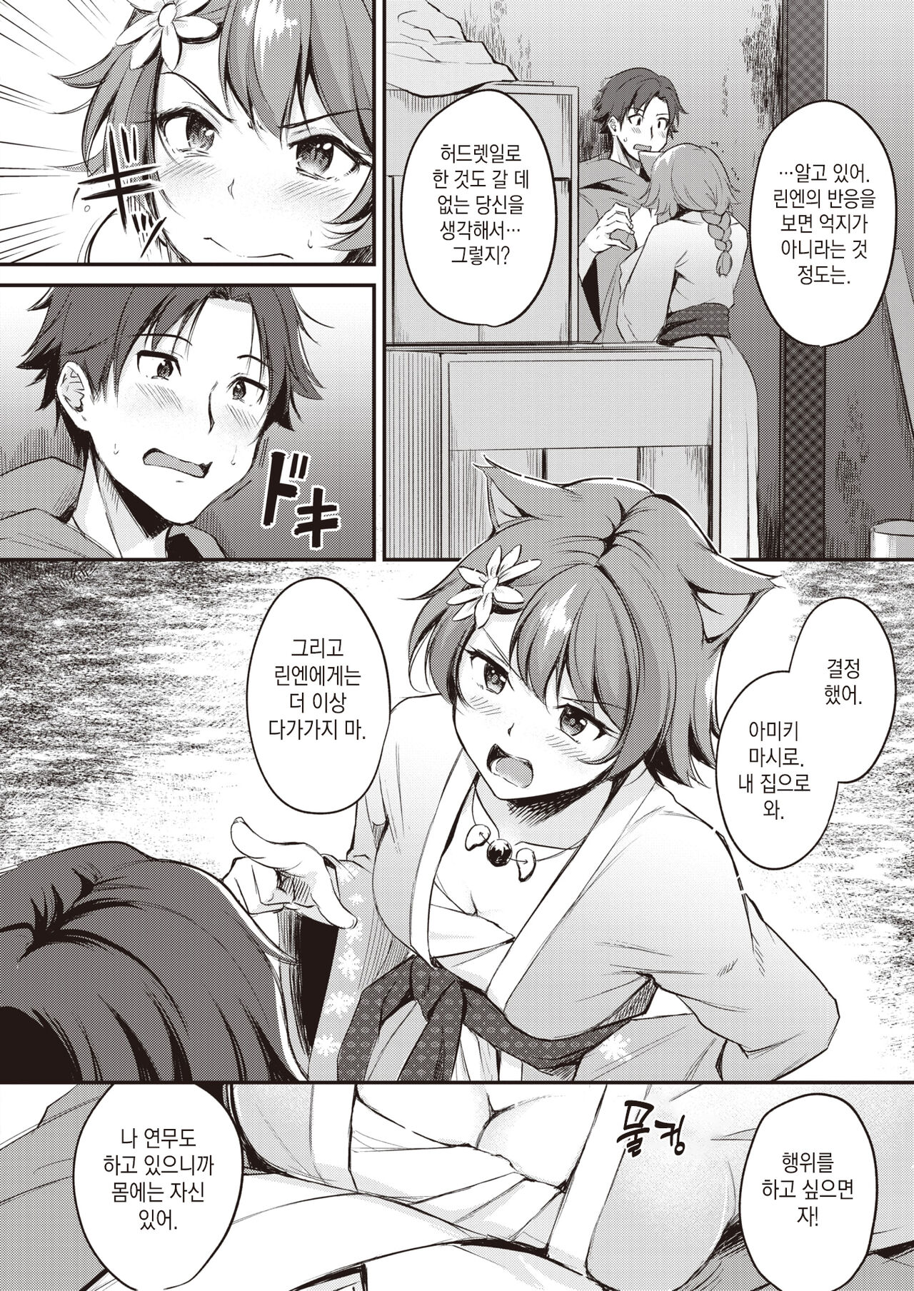Kemomimi no Senjutsushi ~踊り子来襲~ | 동물귀 점술사 ~무희내습~ page 10 full
