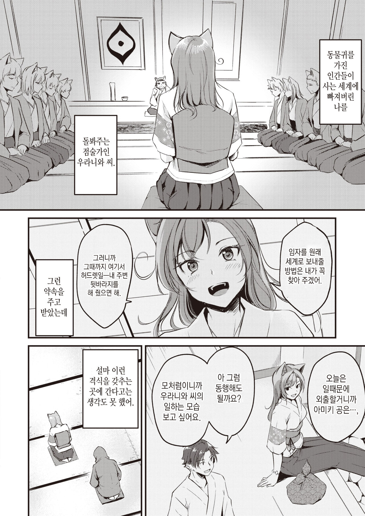 Kemomimi no Senjutsushi ~踊り子来襲~ | 동물귀 점술사 ~무희내습~ page 2 full