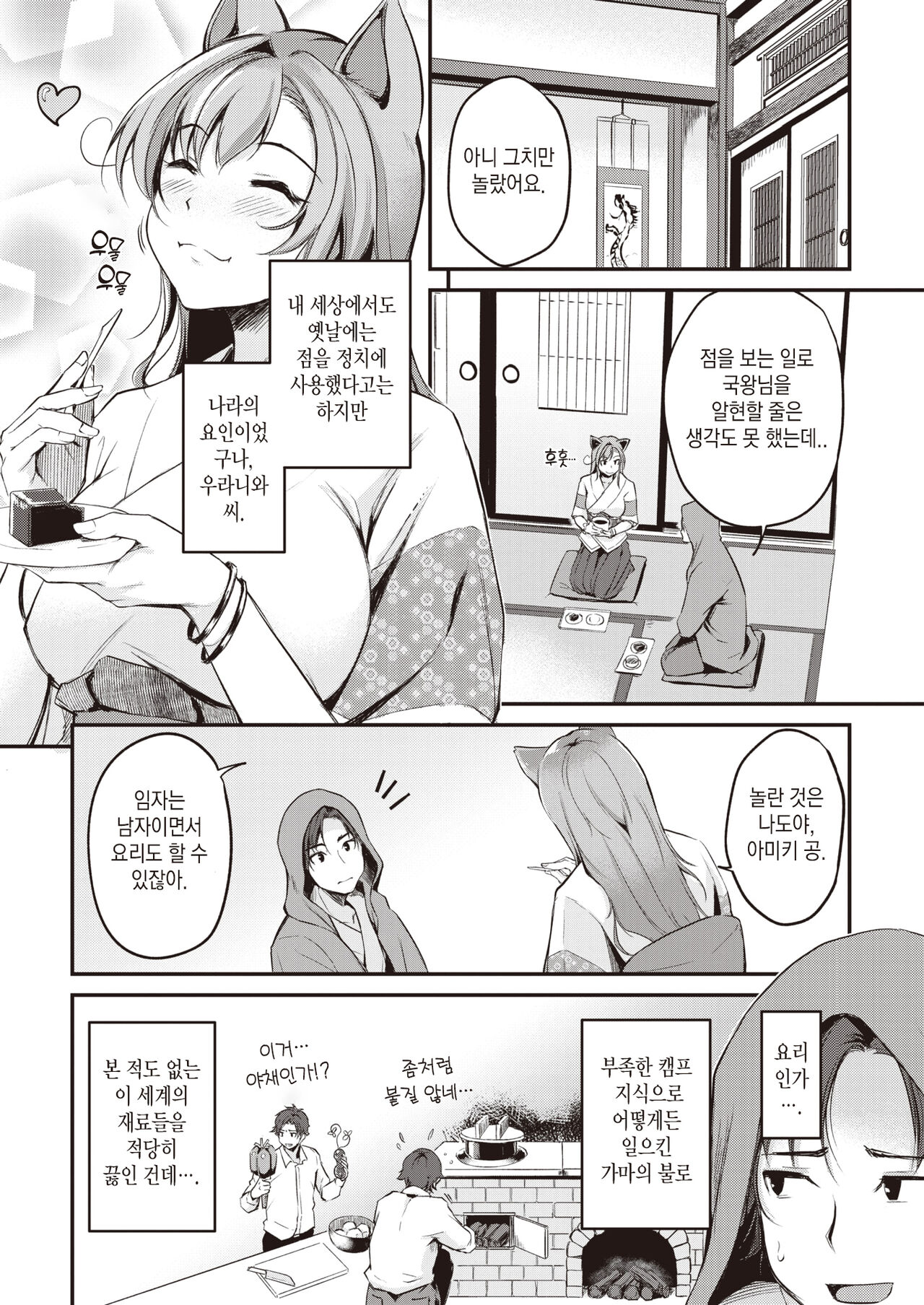 Kemomimi no Senjutsushi ~踊り子来襲~ | 동물귀 점술사 ~무희내습~ page 3 full