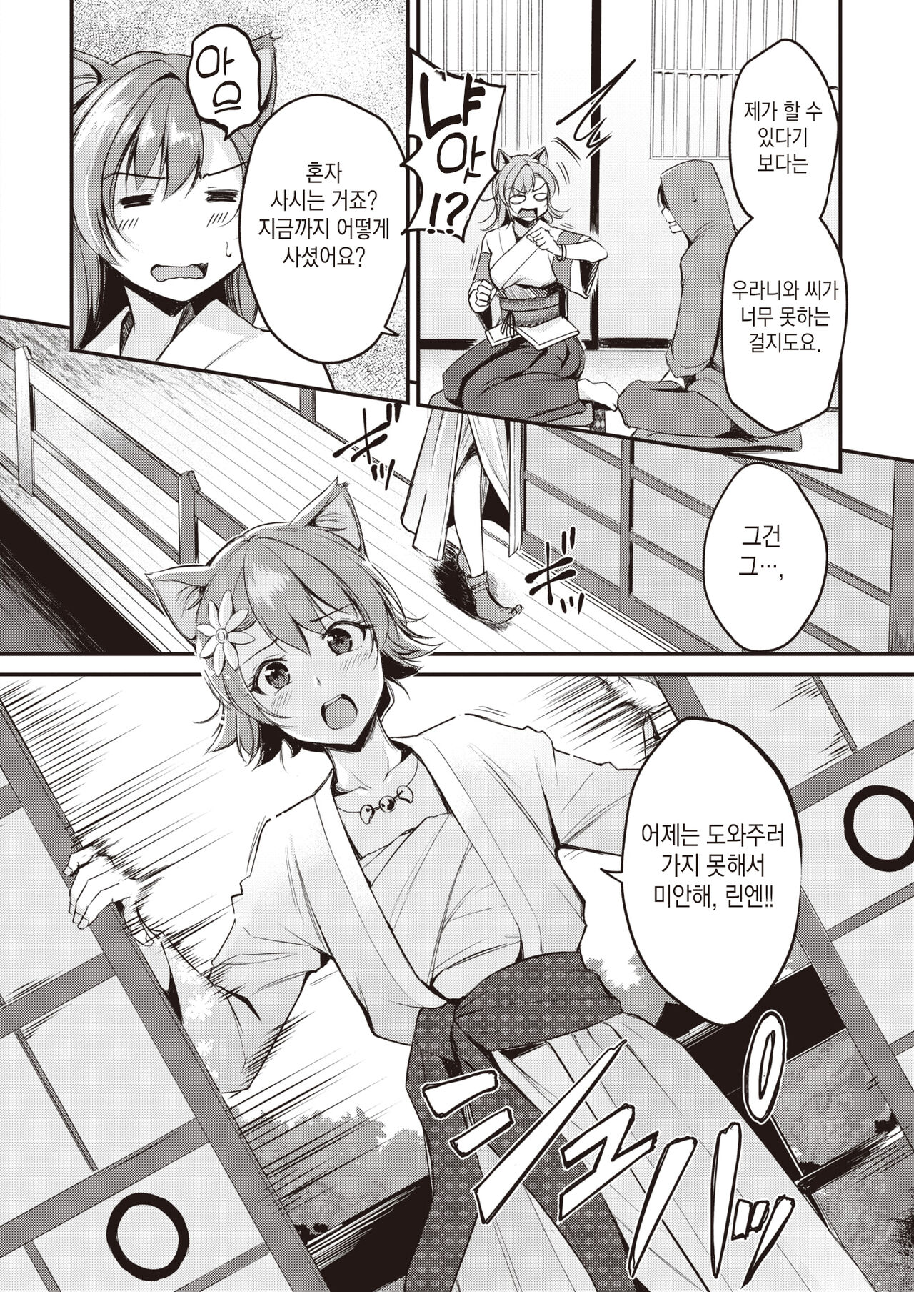 Kemomimi no Senjutsushi ~踊り子来襲~ | 동물귀 점술사 ~무희내습~ page 4 full
