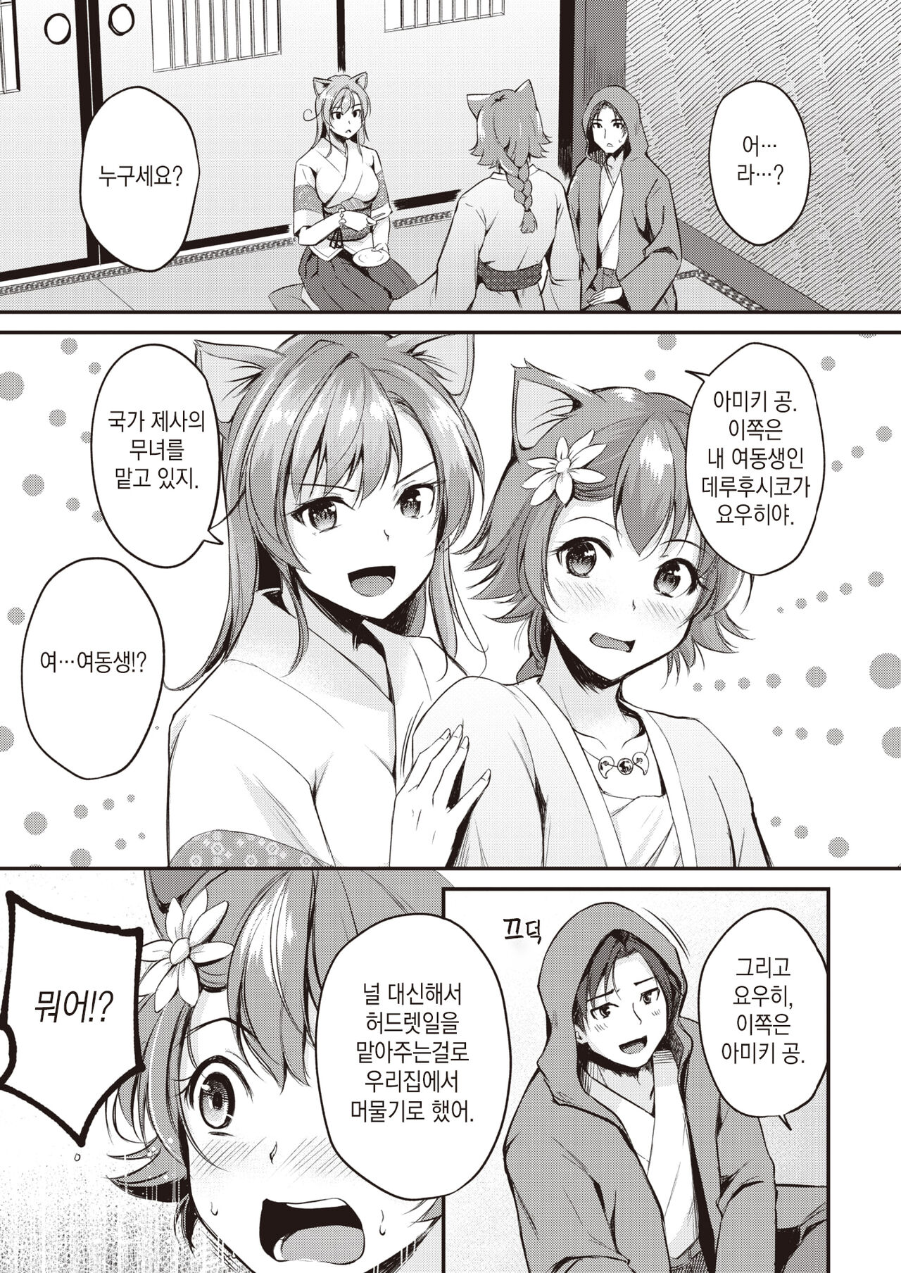 Kemomimi no Senjutsushi ~踊り子来襲~ | 동물귀 점술사 ~무희내습~ page 5 full