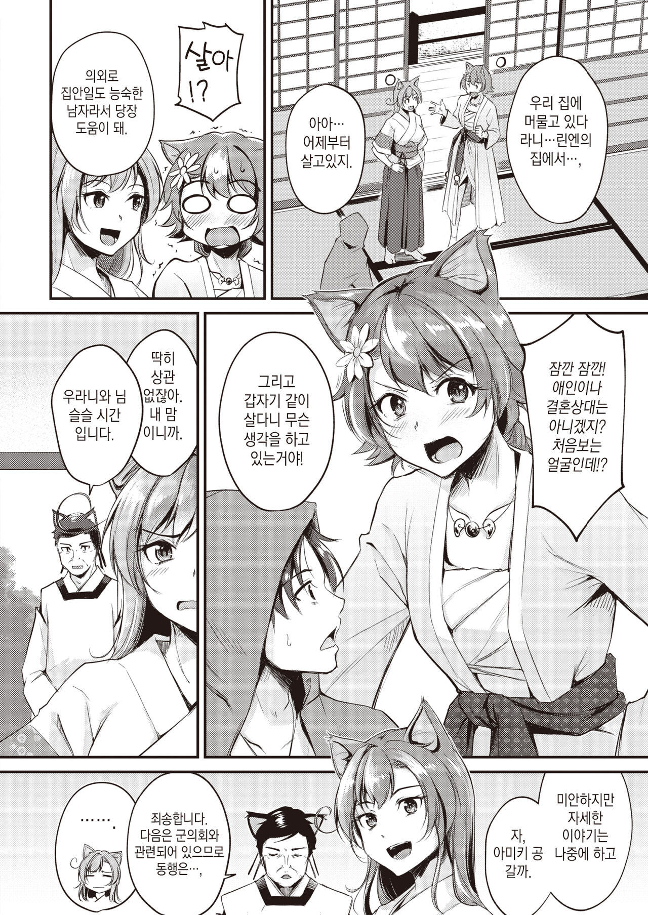 Kemomimi no Senjutsushi ~踊り子来襲~ | 동물귀 점술사 ~무희내습~ page 6 full