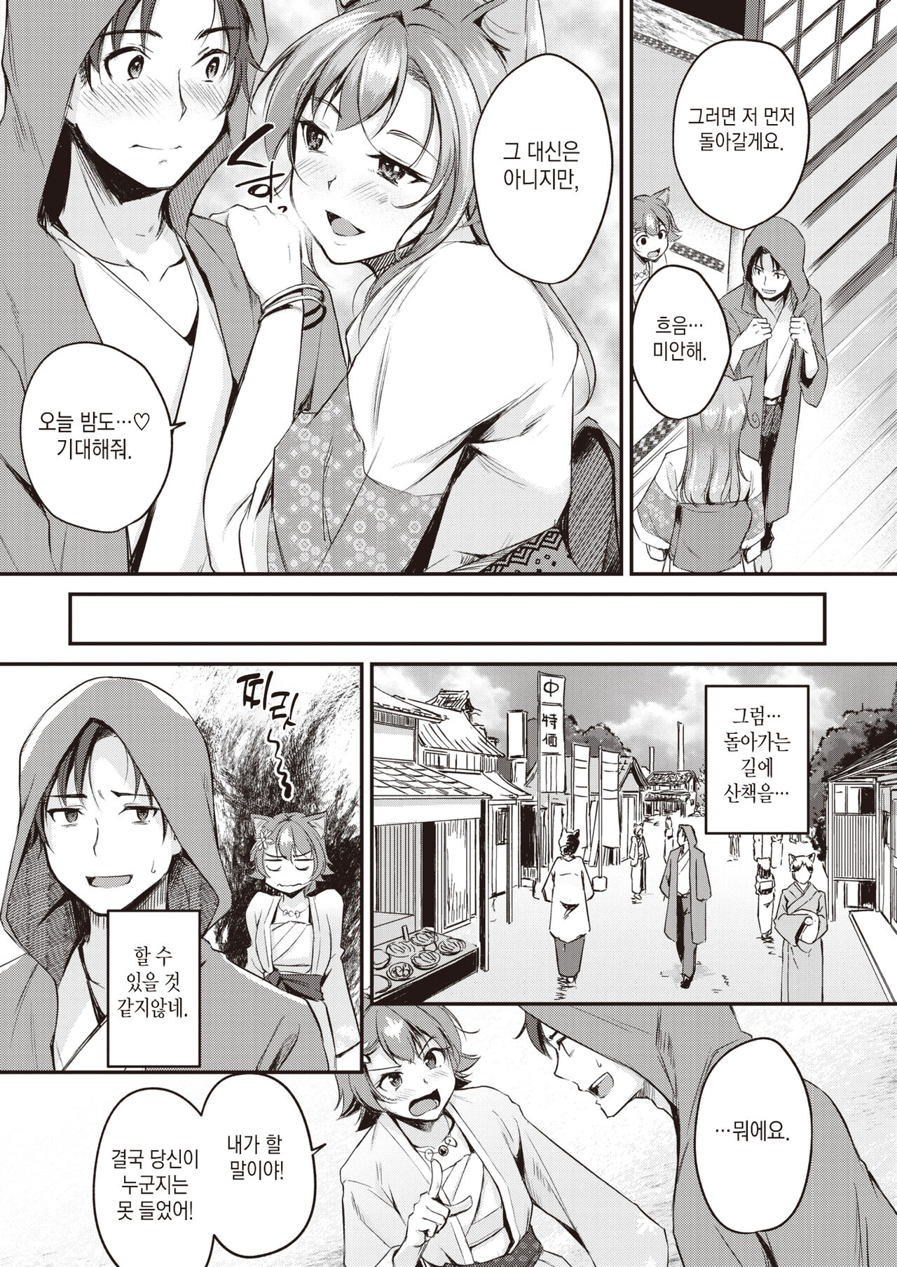 Kemomimi no Senjutsushi ~踊り子来襲~ | 동물귀 점술사 ~무희내습~ page 7 full