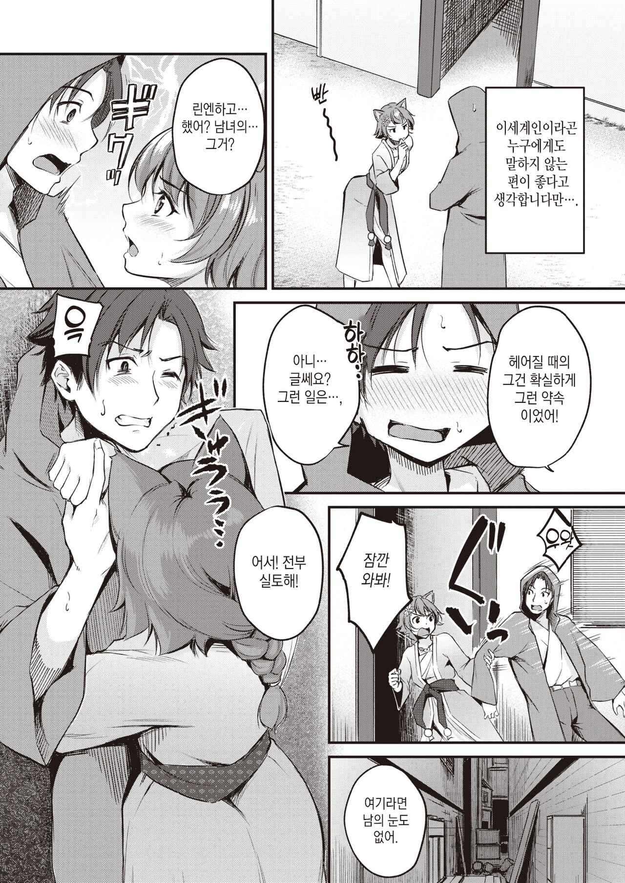 Kemomimi no Senjutsushi ~踊り子来襲~ | 동물귀 점술사 ~무희내습~ page 8 full