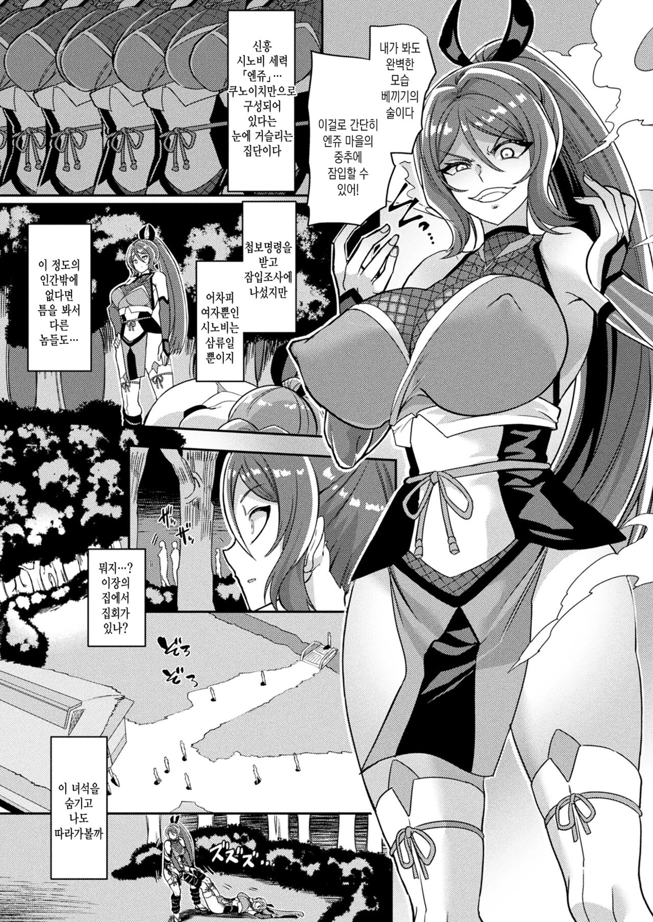 Kunoichi no Sato no Himitsu | 쿠노이치마을의 비밀 page 2 full