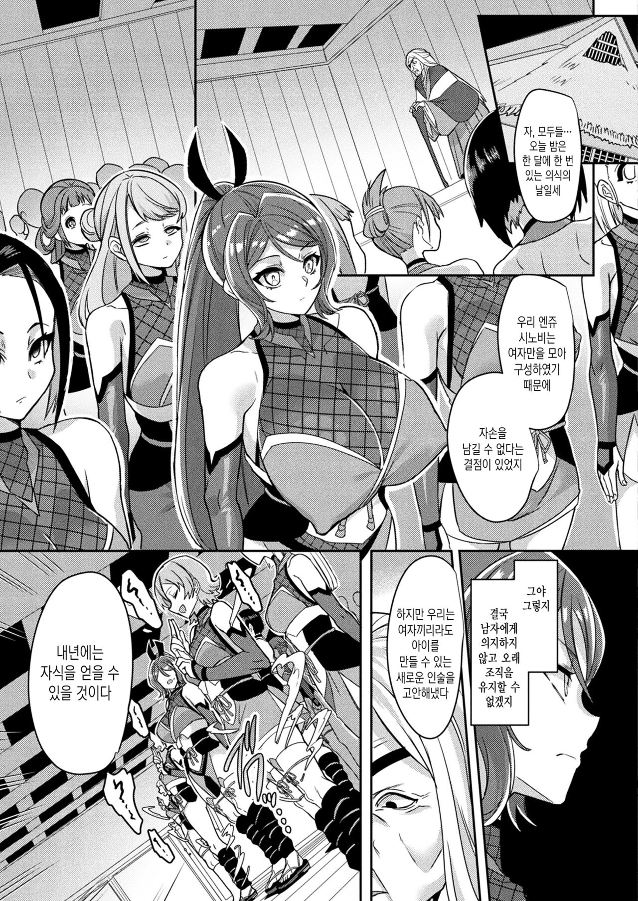 Kunoichi no Sato no Himitsu | 쿠노이치마을의 비밀 page 3 full