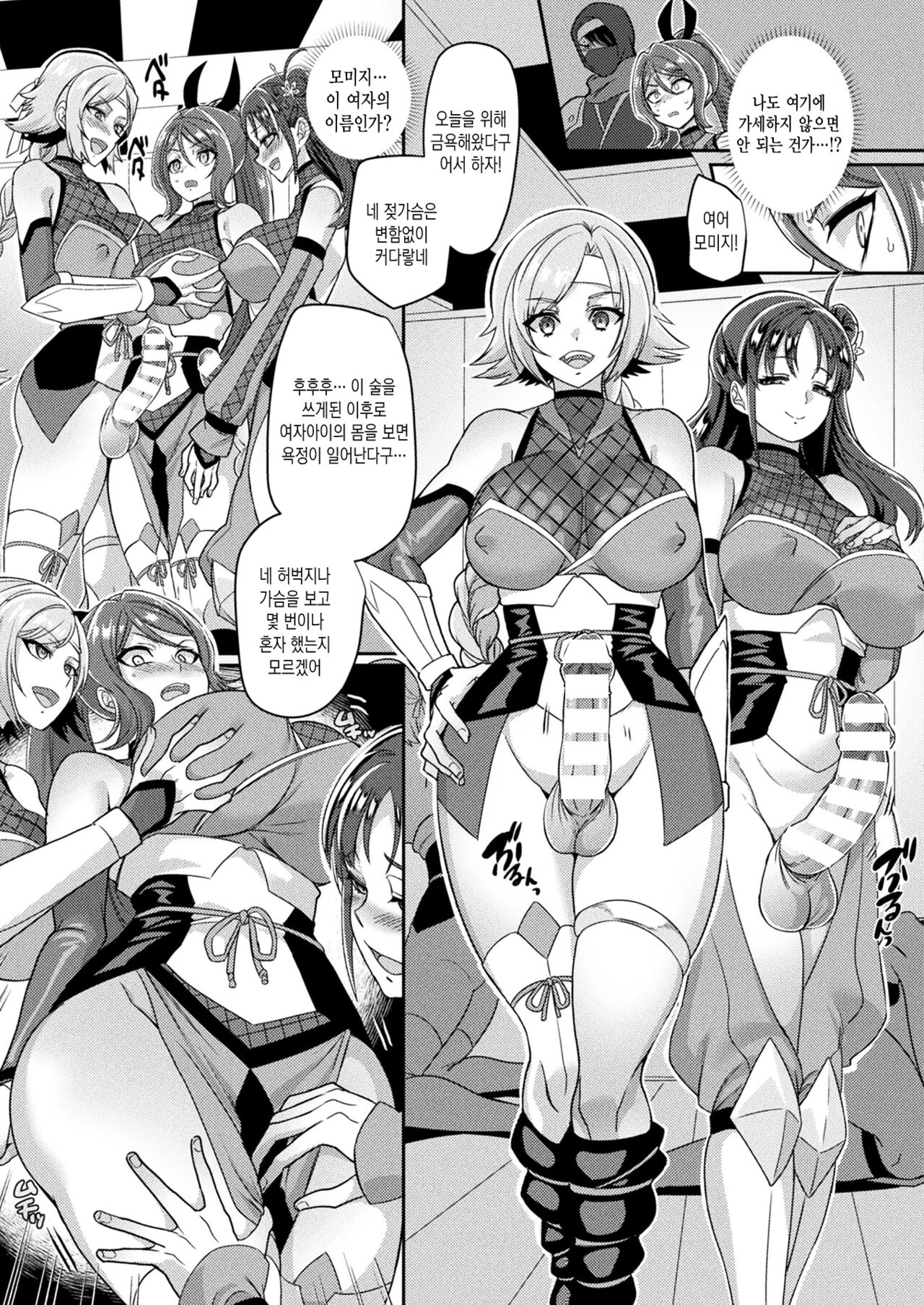 Kunoichi no Sato no Himitsu | 쿠노이치마을의 비밀 page 5 full