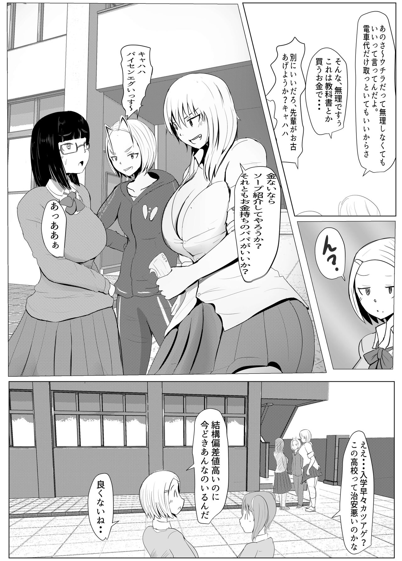 Yarichin Futanari JK Edition Part 1 31p page 9 full