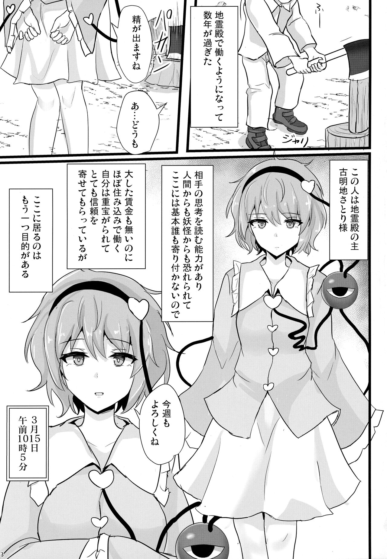 Chireiden Suiminkan Kiroku vol. 1 page 2 full