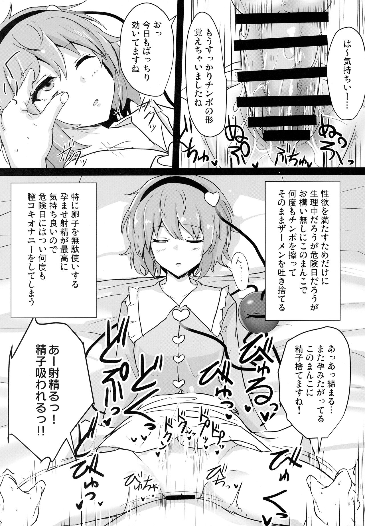Chireiden Suiminkan Kiroku vol. 1 page 4 full