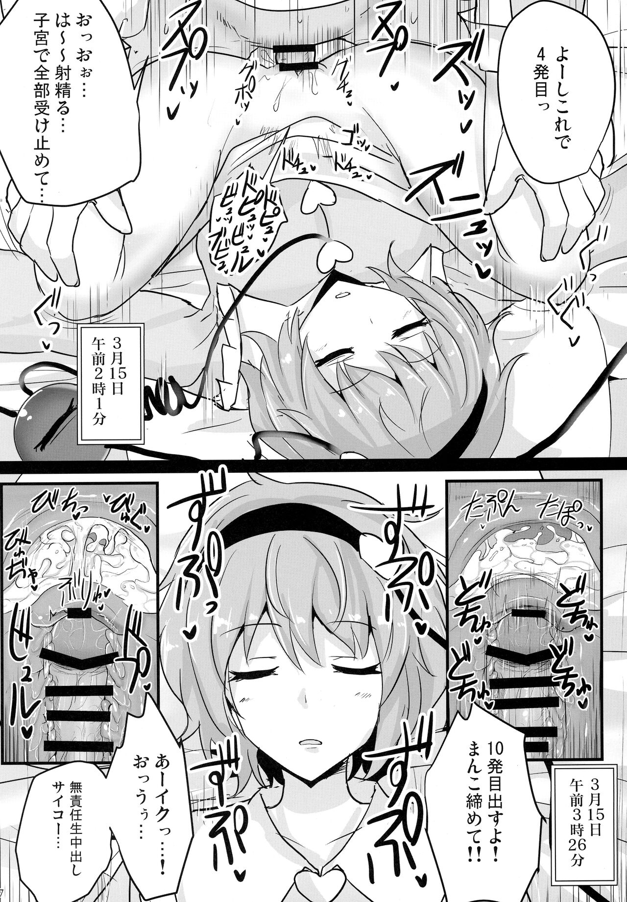 Chireiden Suiminkan Kiroku vol. 1 page 6 full