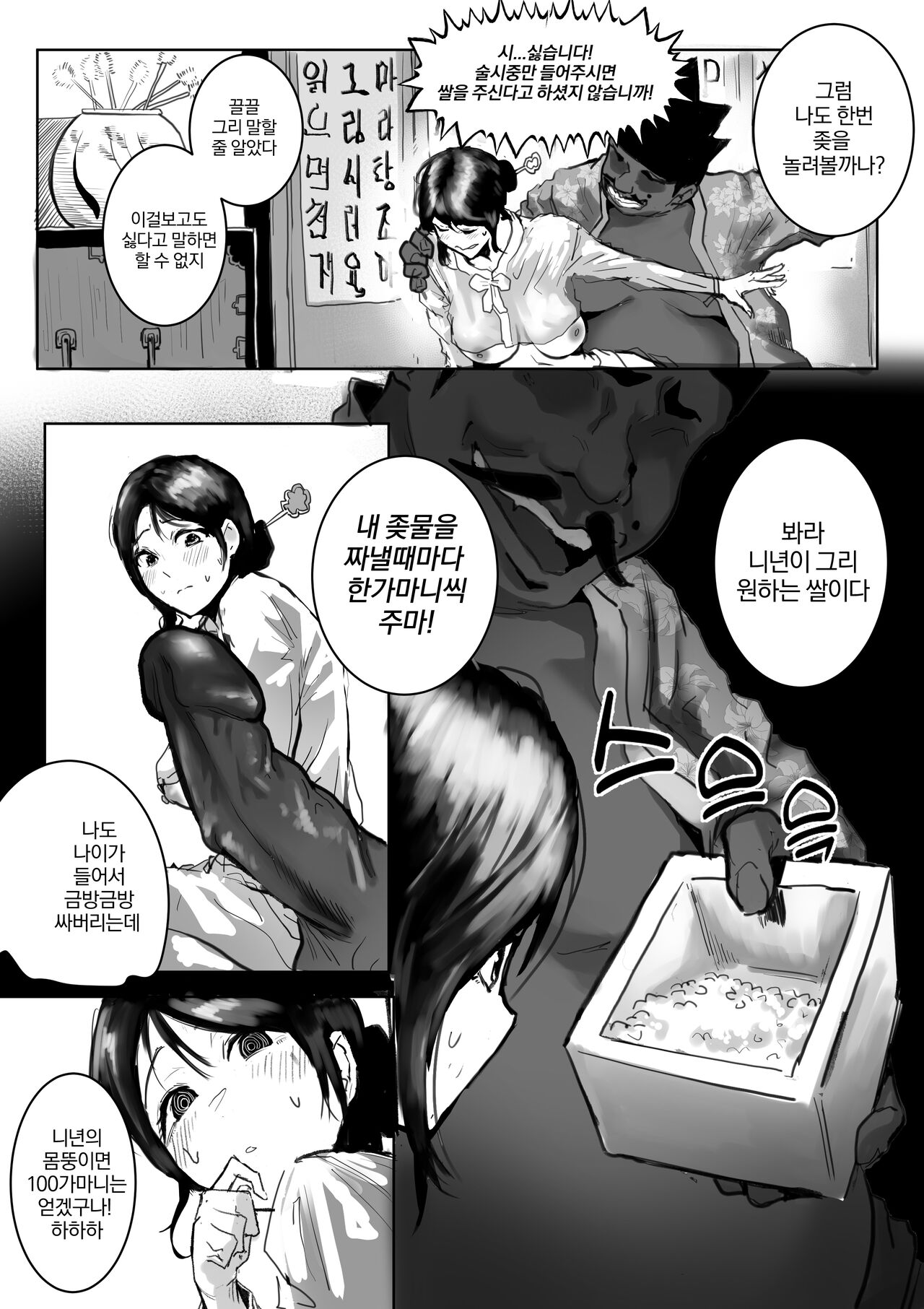 흥부와 놀부 page 2 full