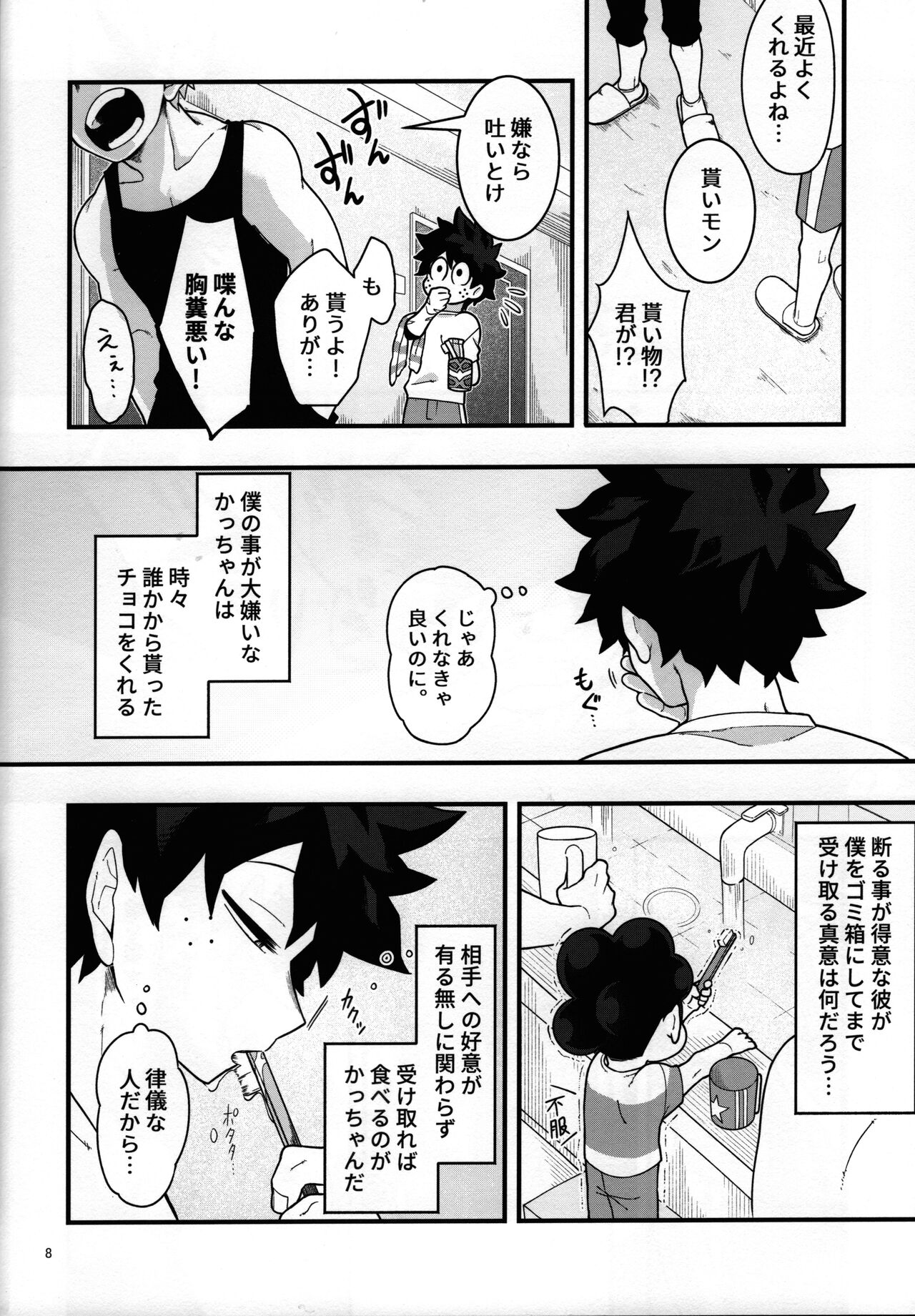 Suikan Chocolate page 7 full