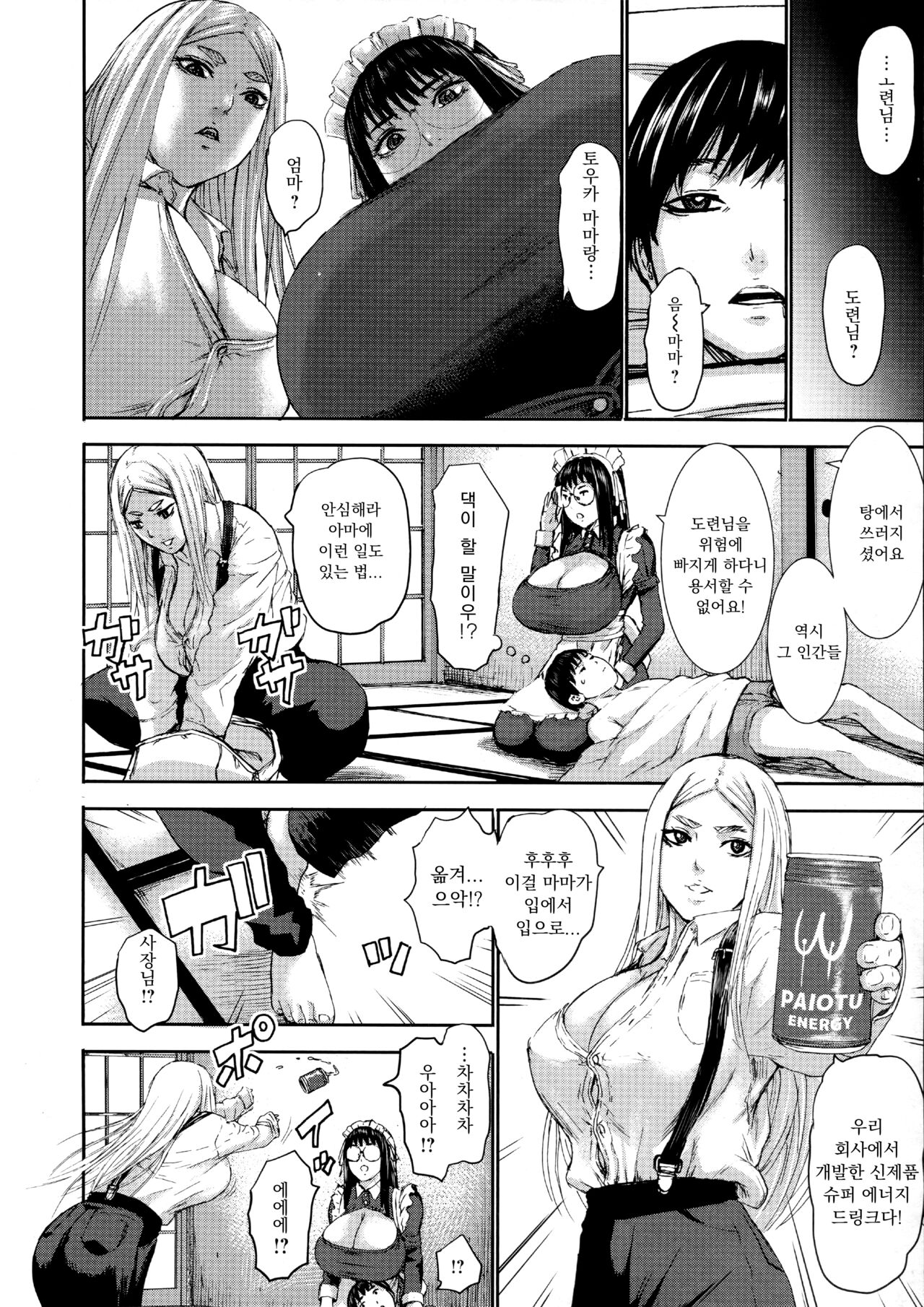 Shichinin no Mama | 7인의 마마 Ch.8 page 8 full