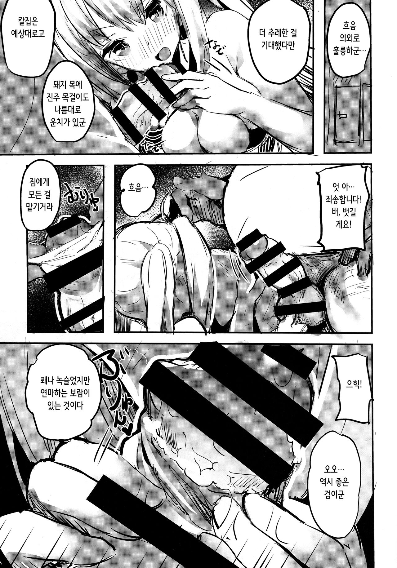 Yo ga Sonata no Onaho da yo | 짐이 그대의 오나홀이니라♥ page 5 full