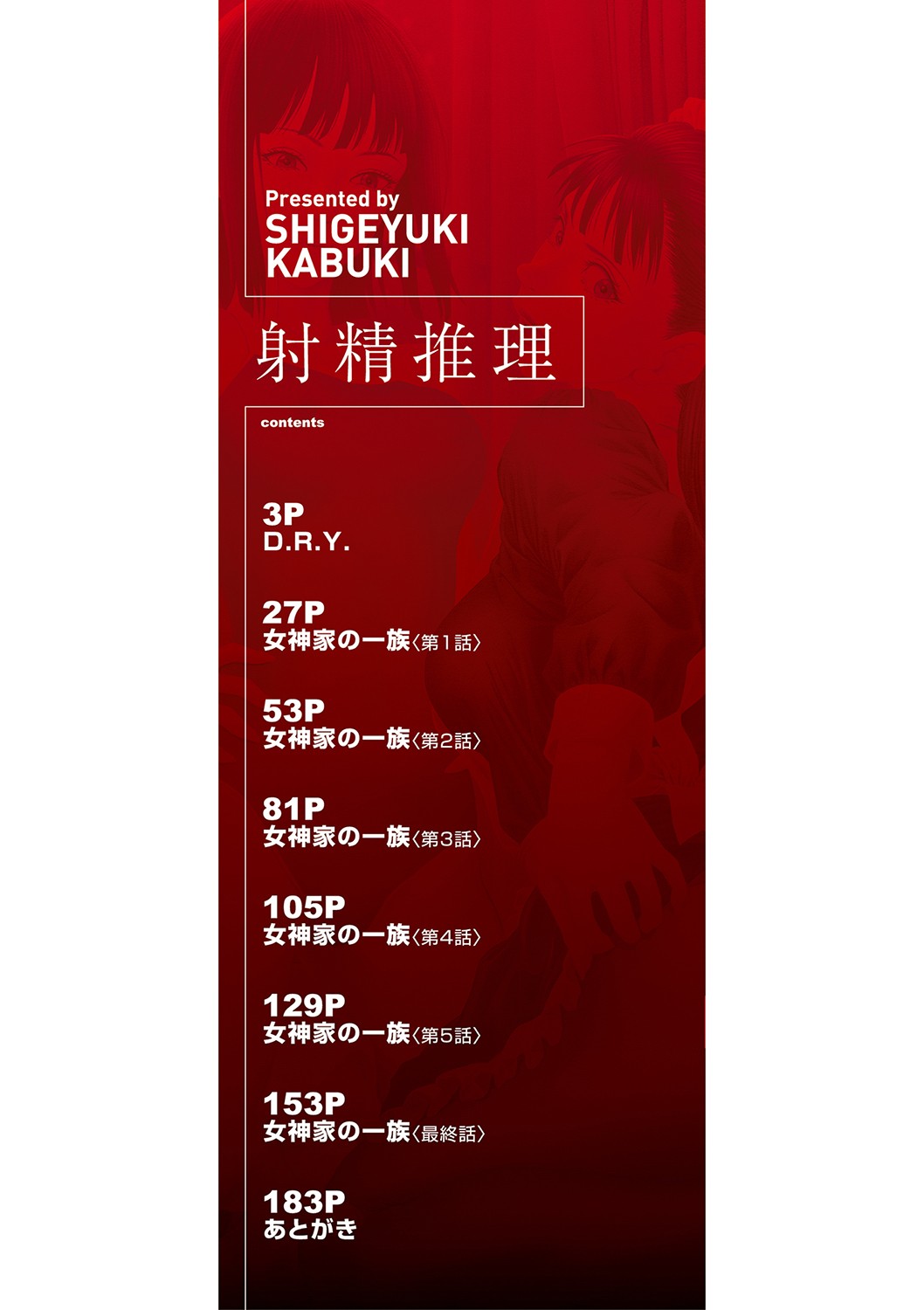 Shasei suiri 〜 megami no yakata 〜 page 3 full