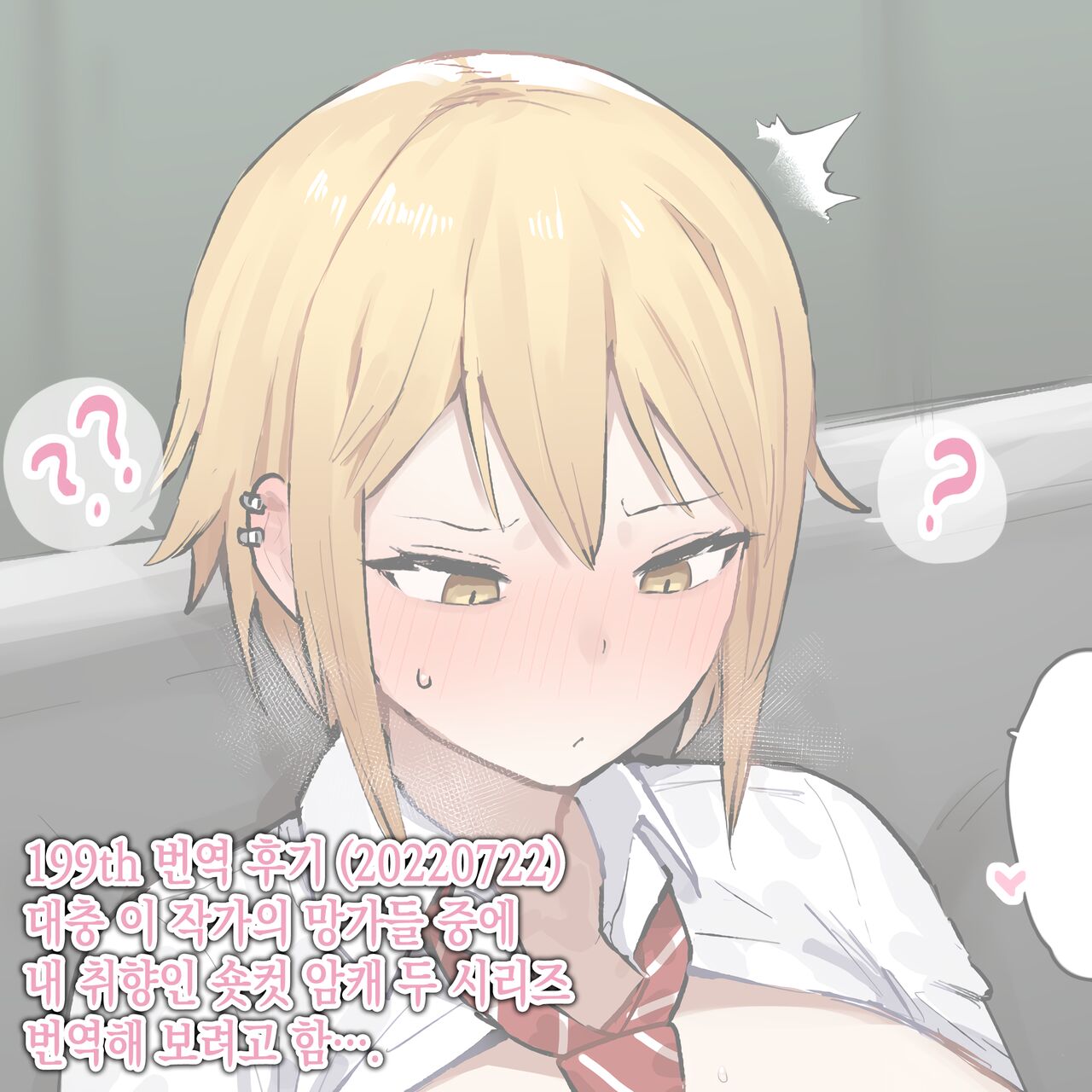 不良に催眠 양아치에게 최면 걸기 page 8 full