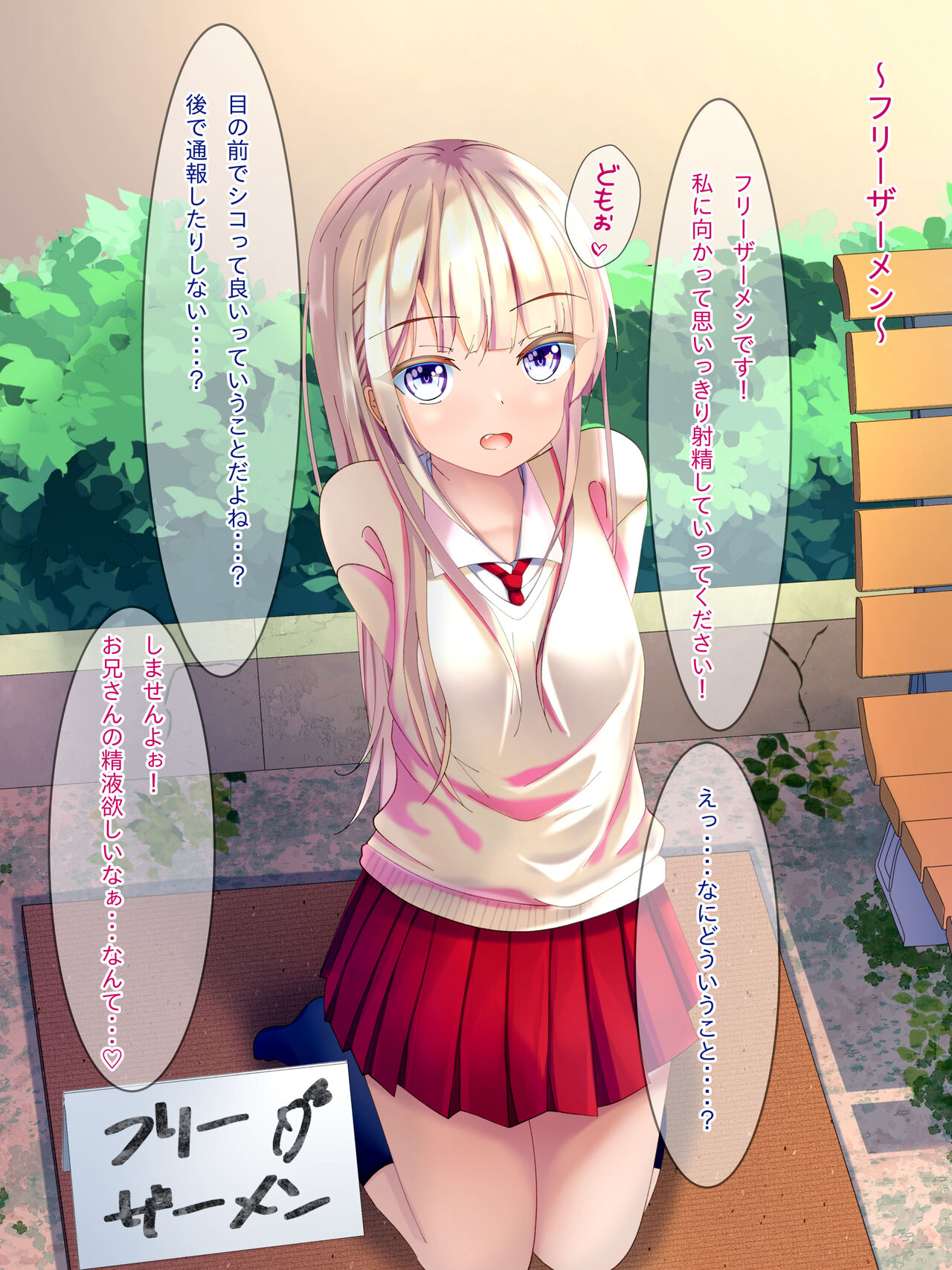 フリーザーメン〜FREE SEMEN〜 他 page 3 full