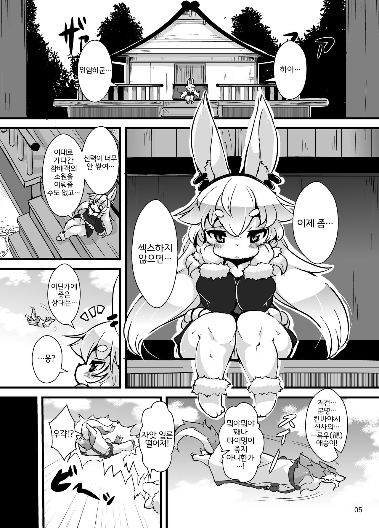 Kami-sama no Jinriki page 3 full