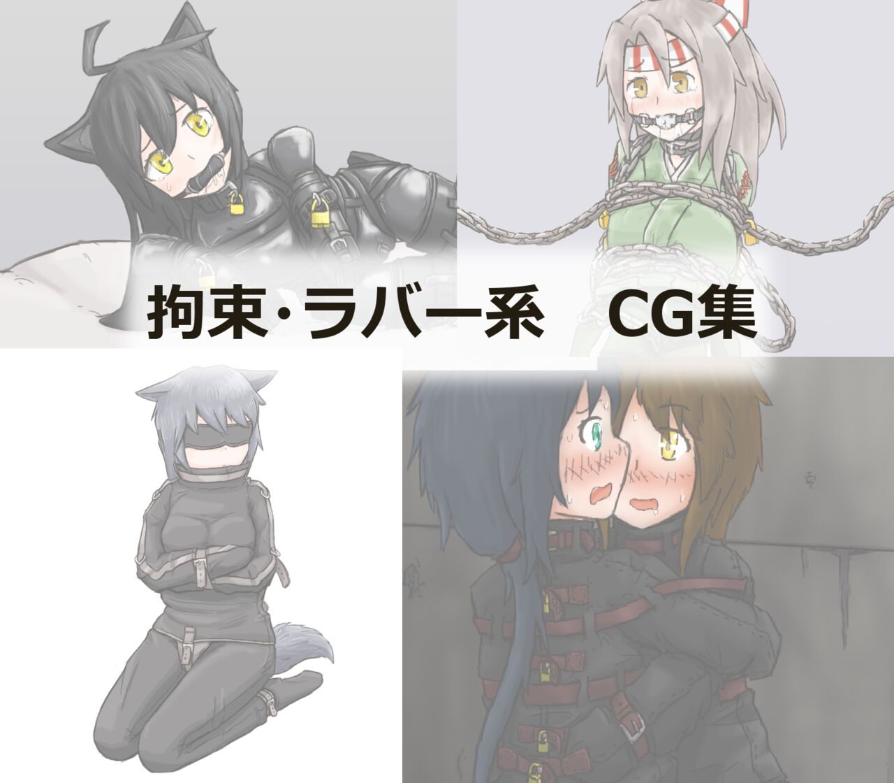 KanColle Restraint・Rubber CG Set page 1 full
