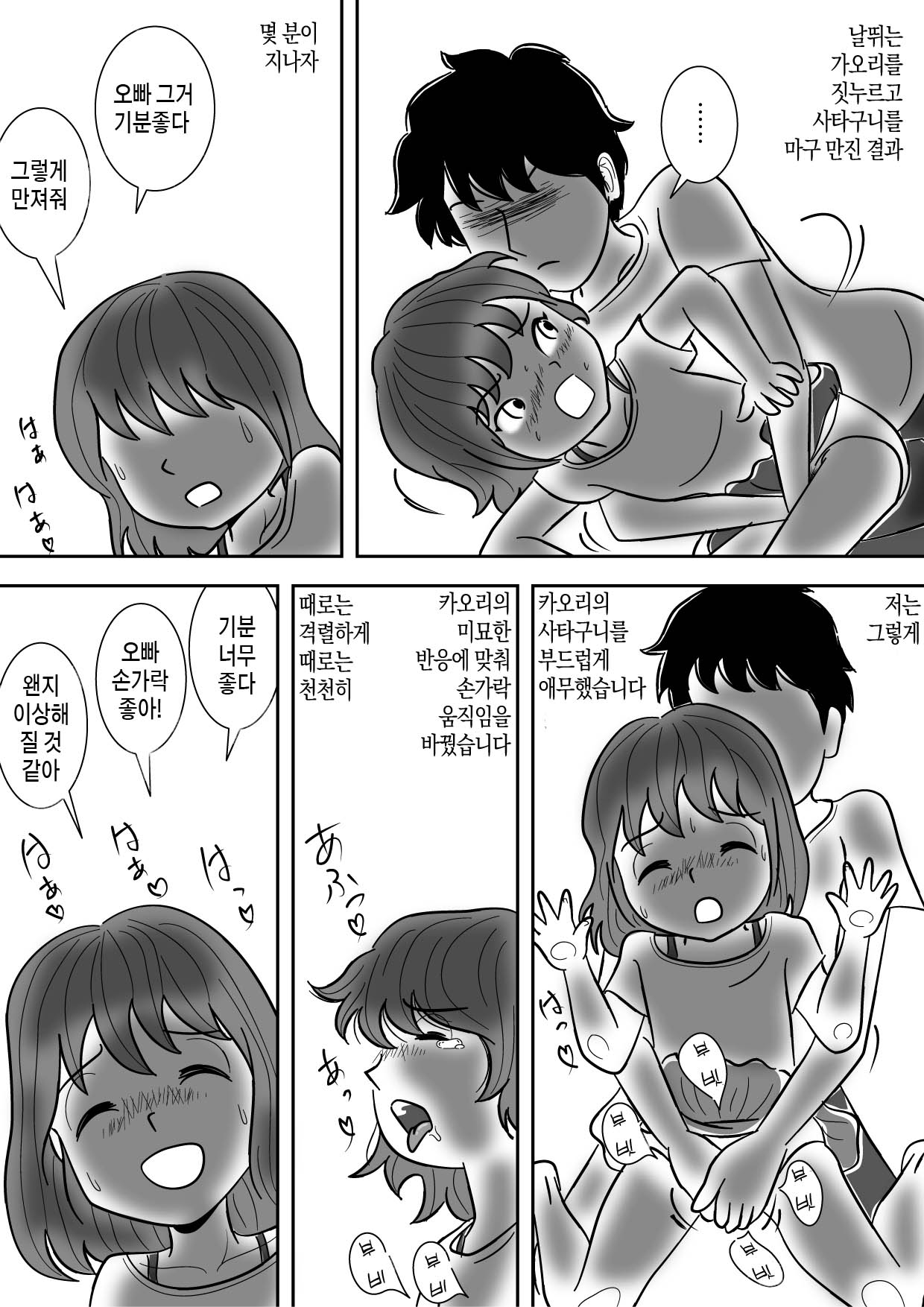 Imouto no Onanii o Tetsudau Ani Sore o Mimamoru Haha | 여동생의 자위를 돕는 오빠 그것을 지켜보는 엄마 page 10 full