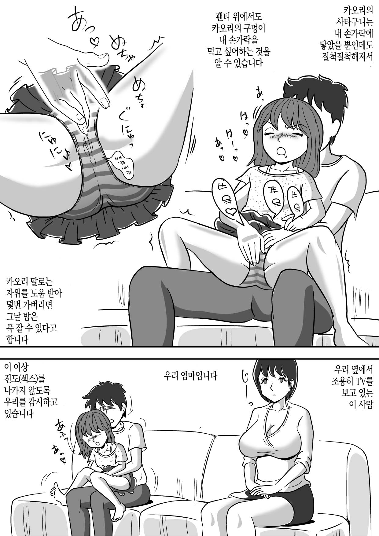 Imouto no Onanii o Tetsudau Ani Sore o Mimamoru Haha | 여동생의 자위를 돕는 오빠 그것을 지켜보는 엄마 page 7 full