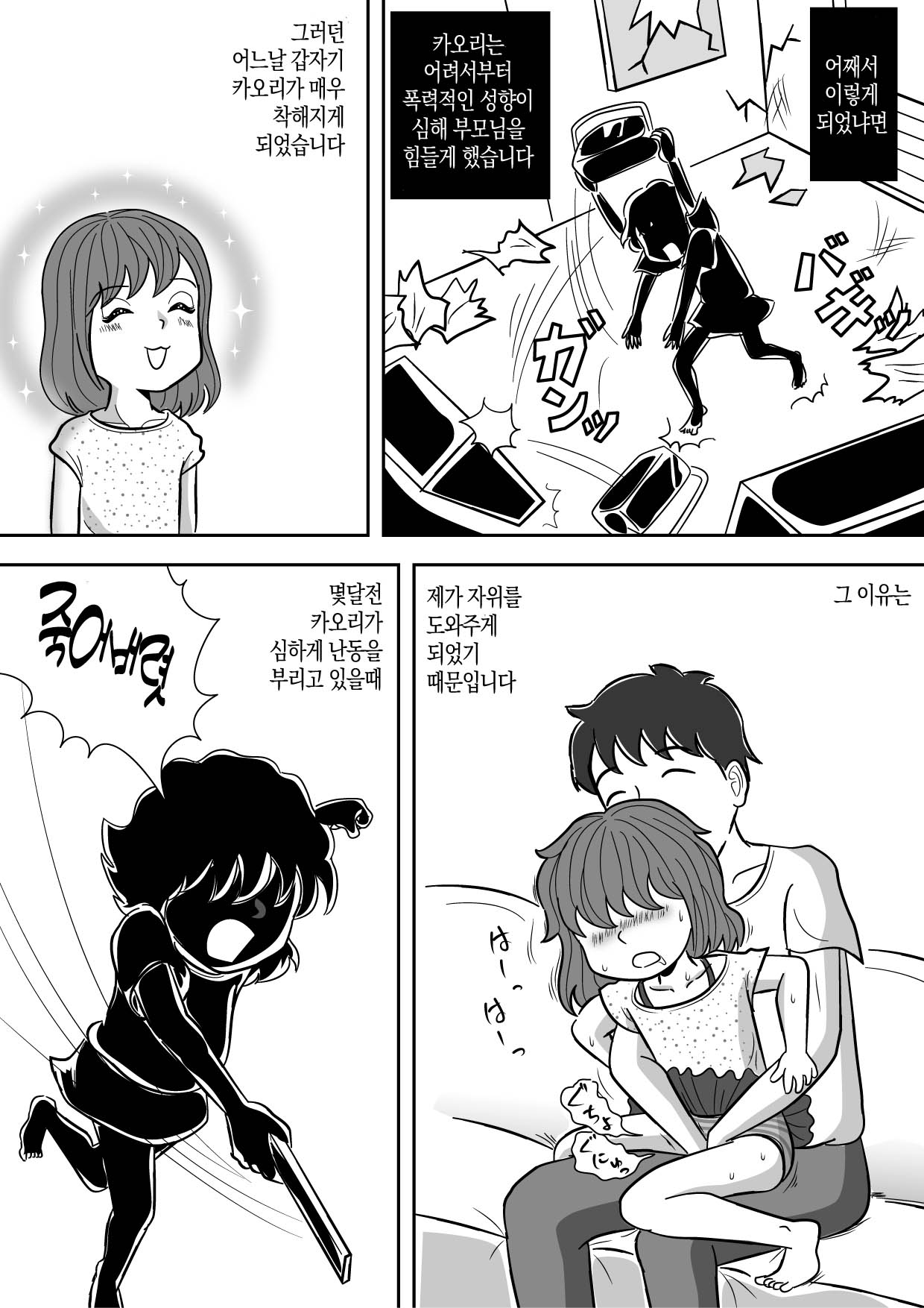 Imouto no Onanii o Tetsudau Ani Sore o Mimamoru Haha | 여동생의 자위를 돕는 오빠 그것을 지켜보는 엄마 page 8 full
