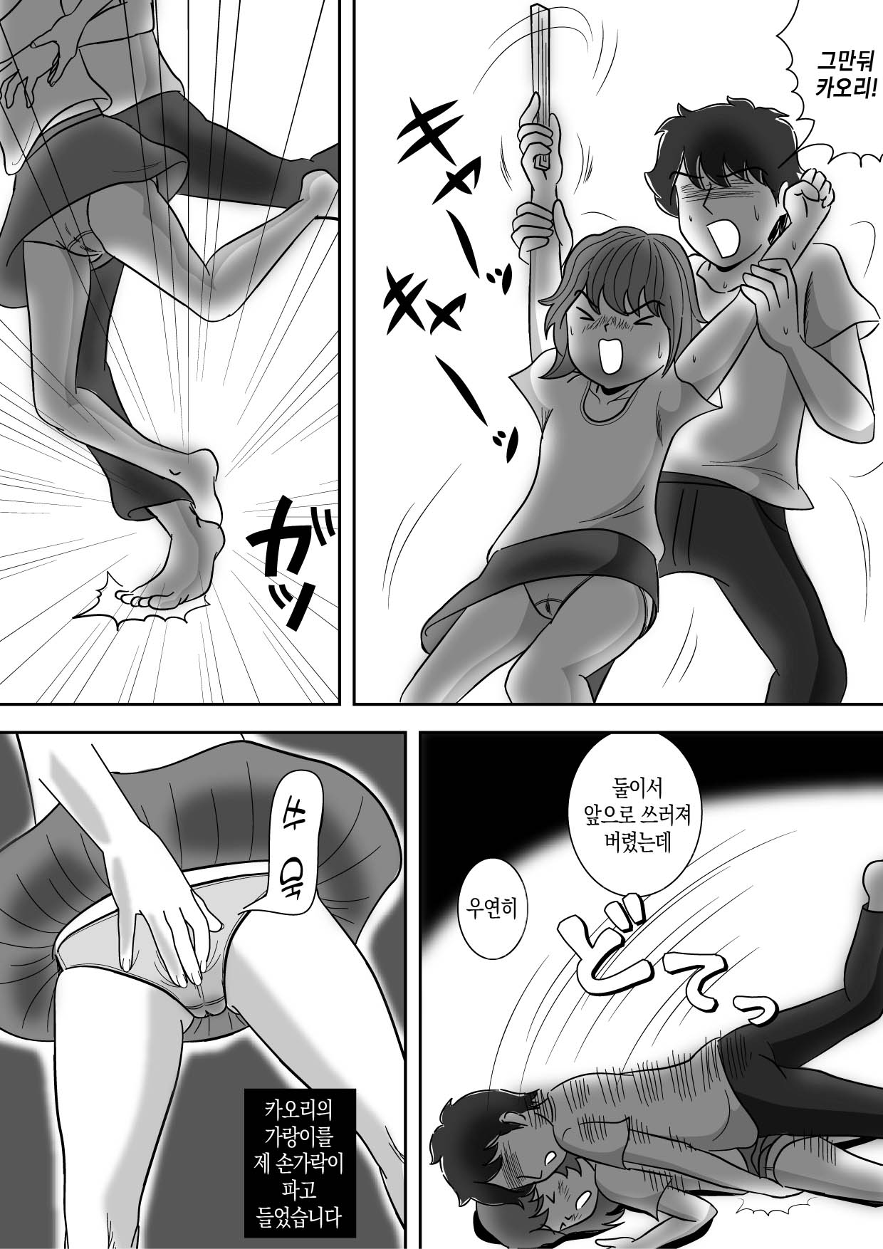 Imouto no Onanii o Tetsudau Ani Sore o Mimamoru Haha | 여동생의 자위를 돕는 오빠 그것을 지켜보는 엄마 page 9 full