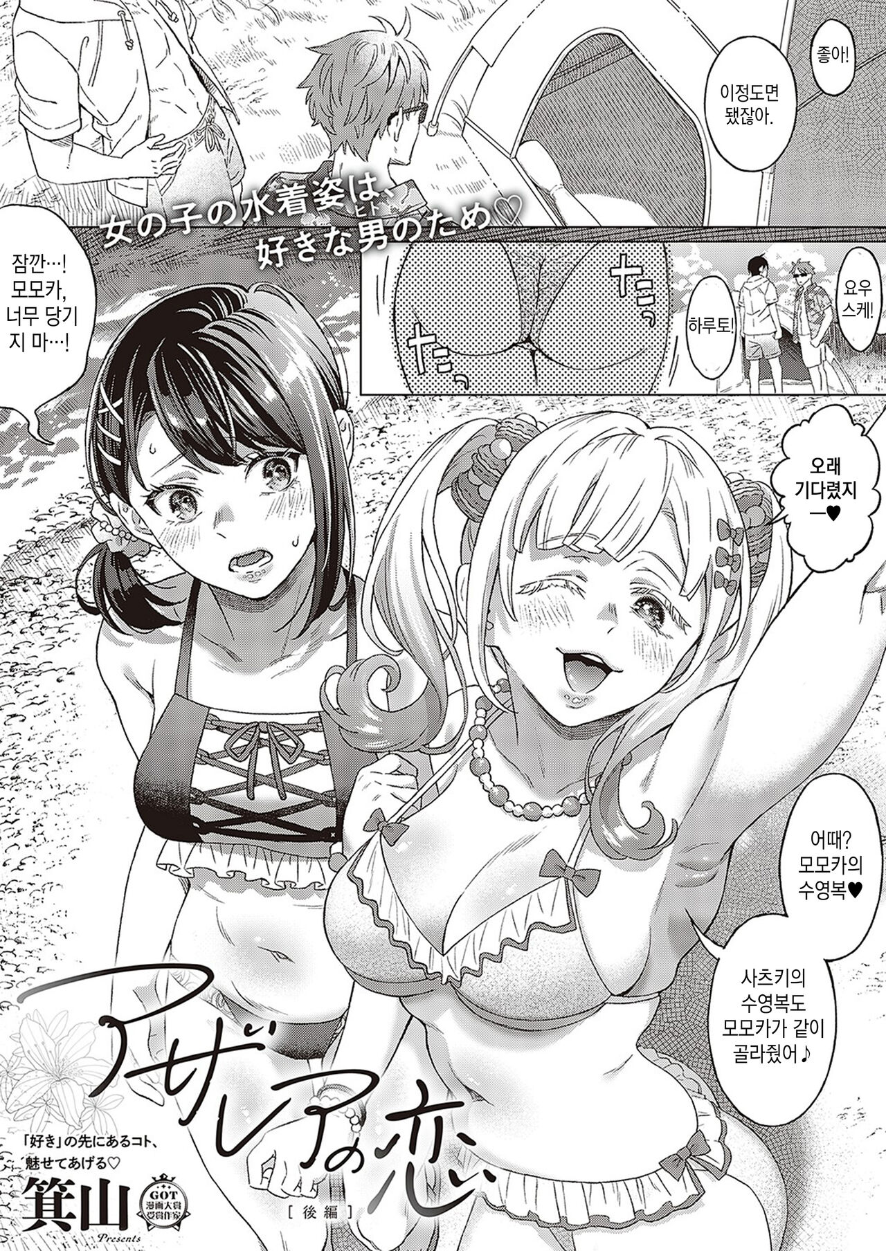 Azalea no Koi kouhen page 1 full