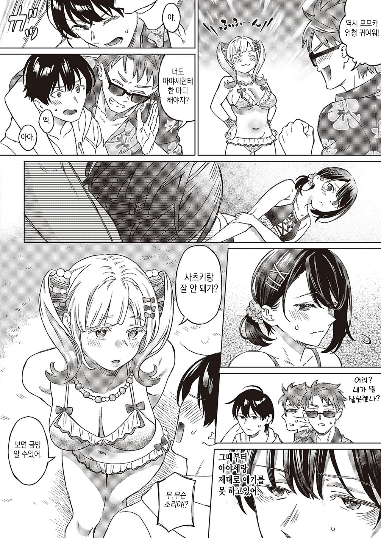 Azalea no Koi kouhen page 2 full