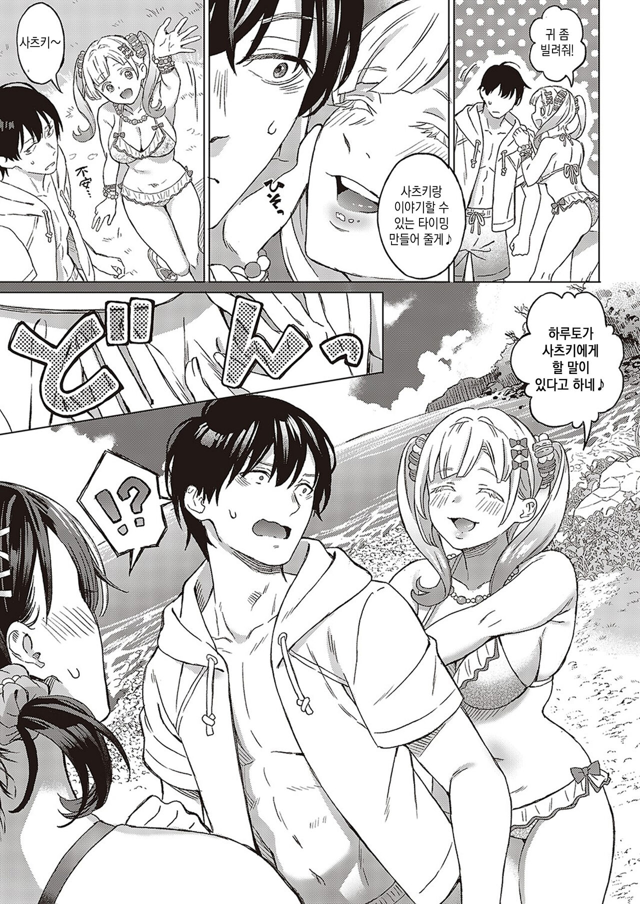 Azalea no Koi kouhen page 3 full