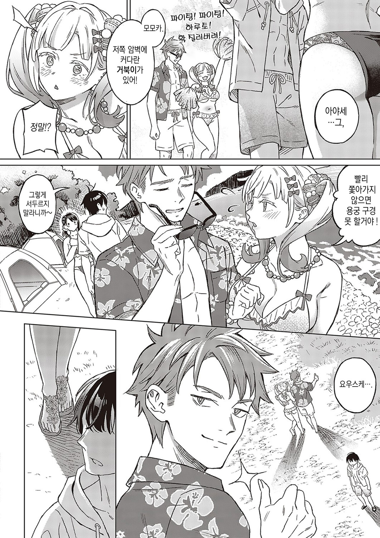 Azalea no Koi kouhen page 4 full